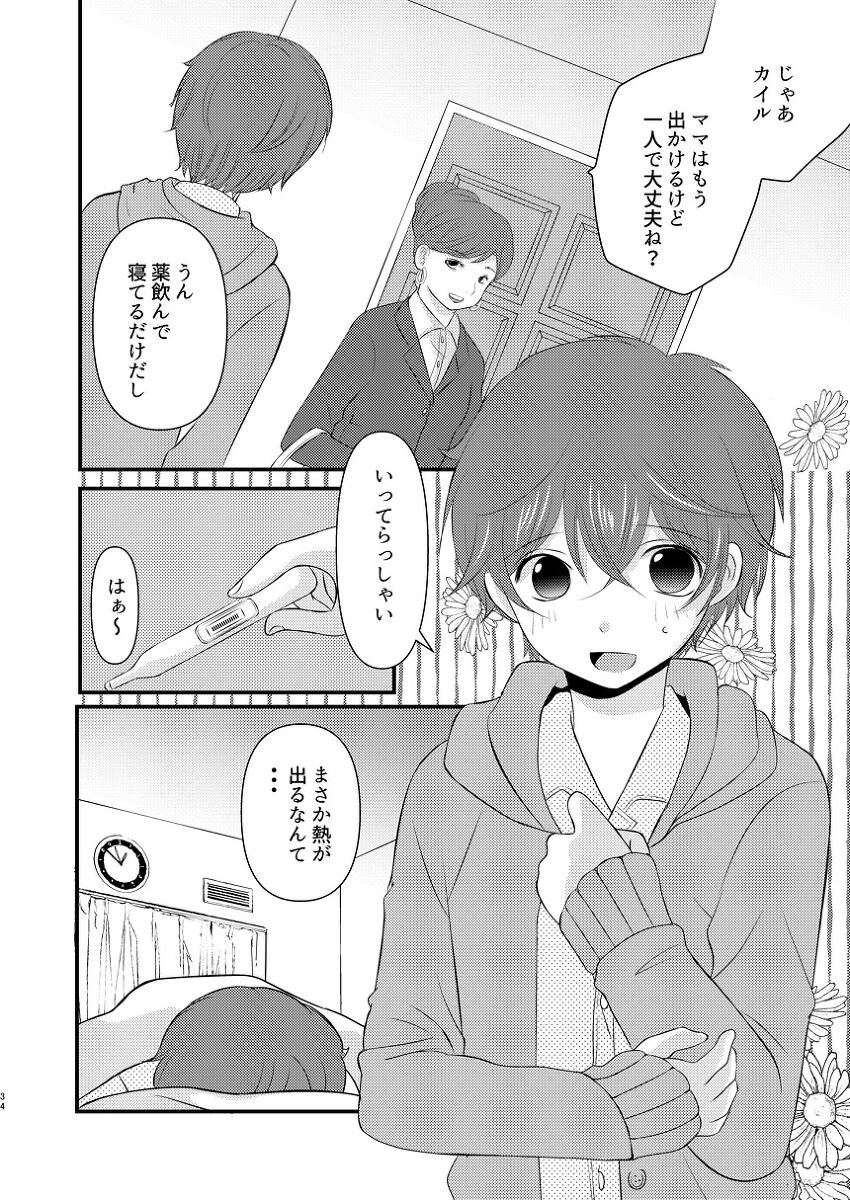boku no tonari wa zutto sukanai - Page 33