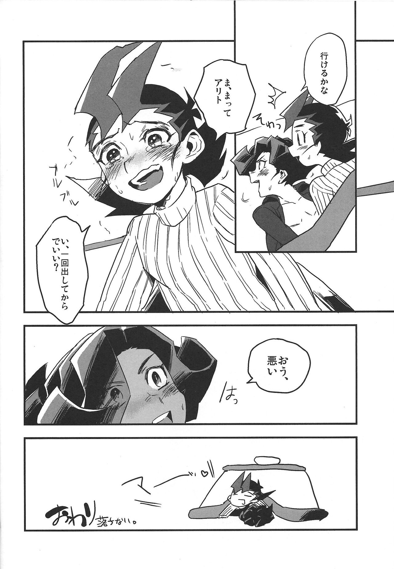 Kotatsu to mikan - Page 23