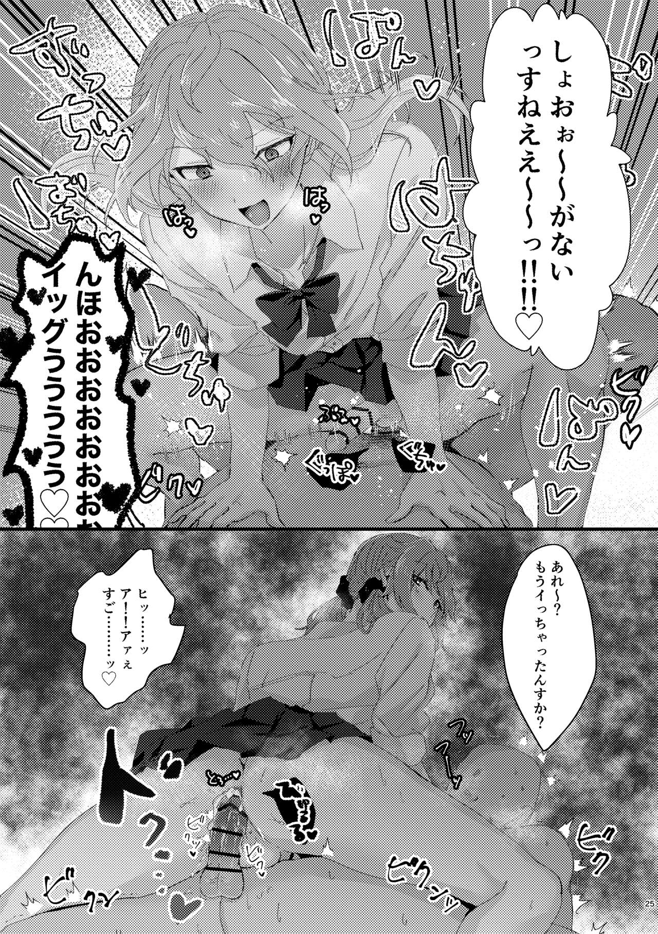 L.O.S.E. へんたいおじさんとしいなのえろほん - Page 24
