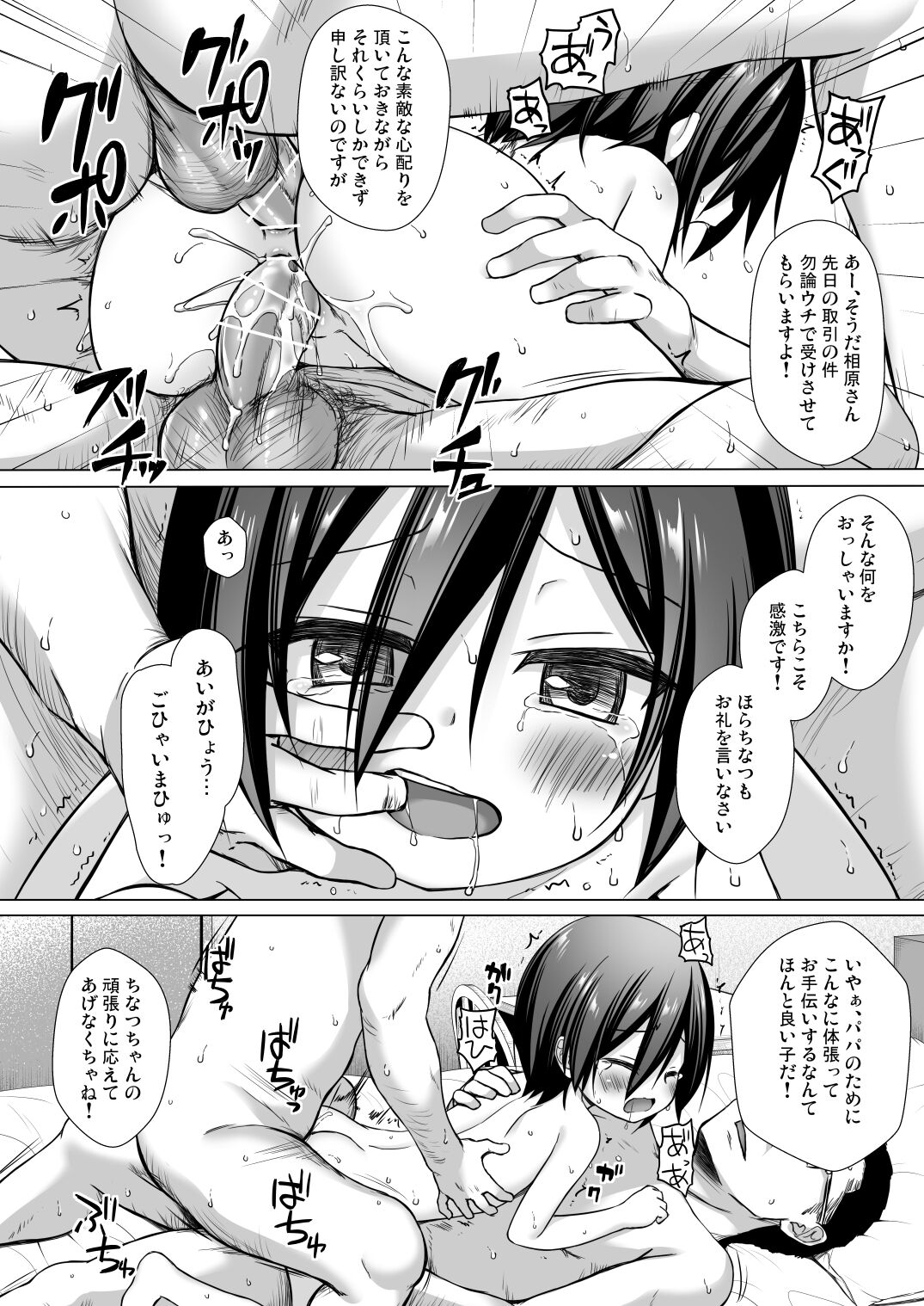 Chichi to Ani to Dorei na Watashi 3 - Page 17