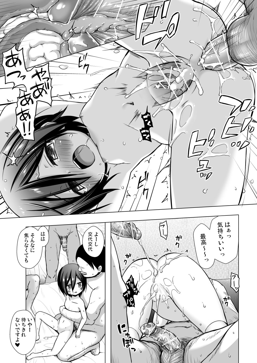 Chichi to Ani to Dorei na Watashi 3 - Page 18