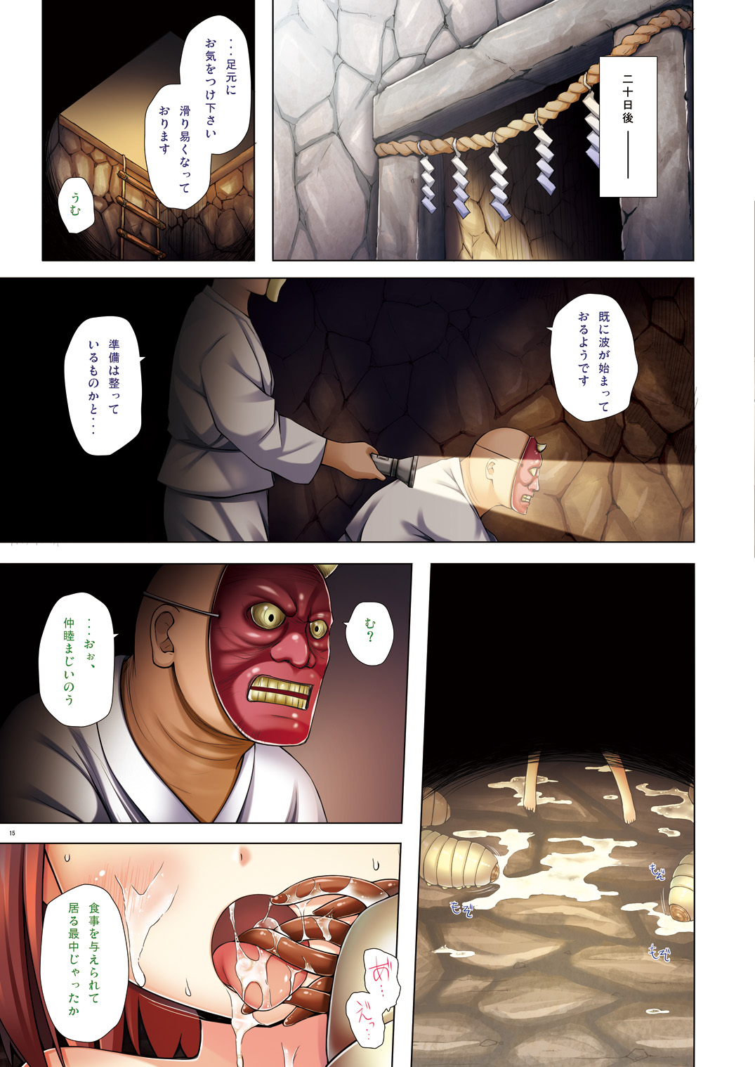 Kirigami Shima Sousaishikiban - Page 14