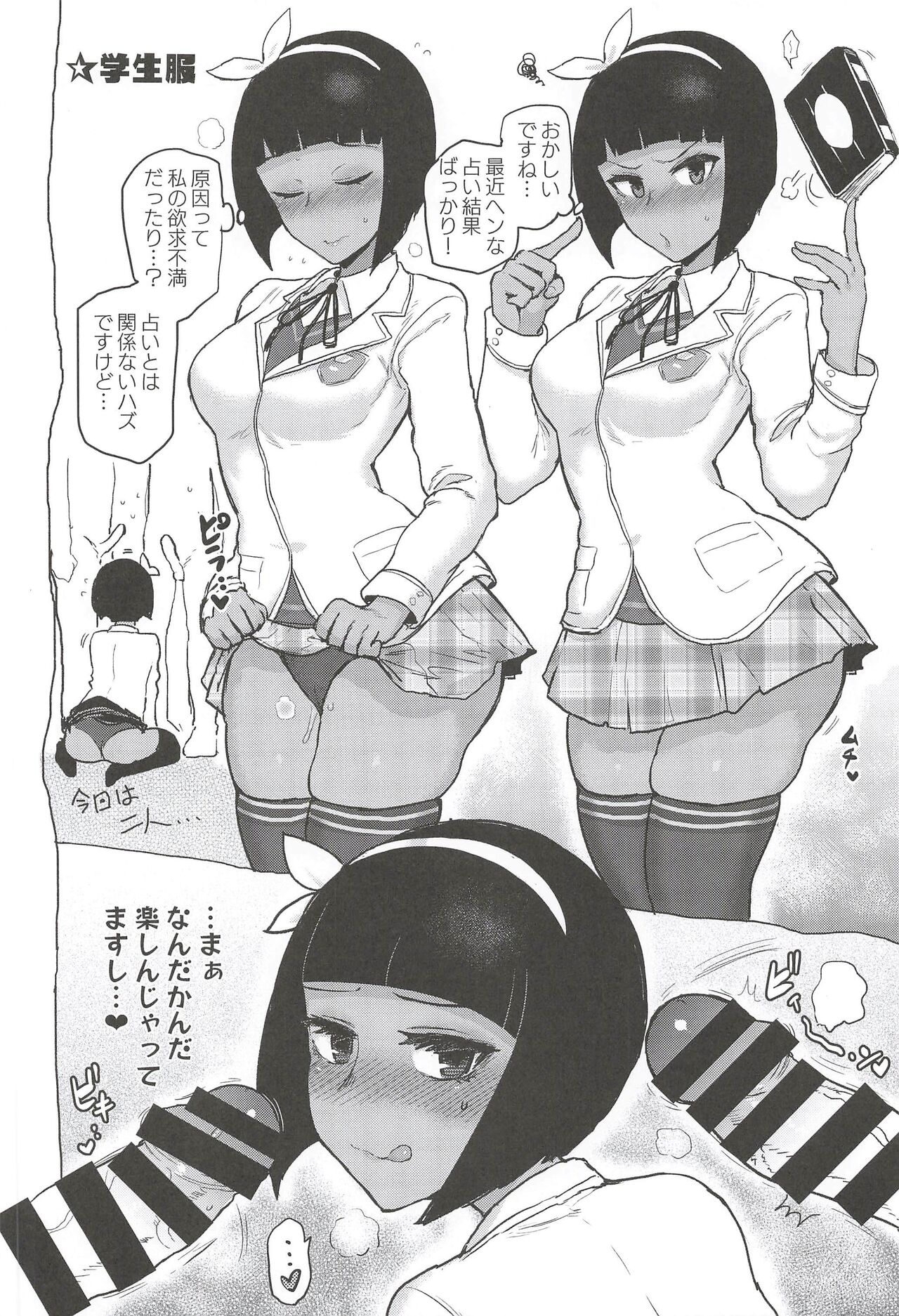Menat Cos ArraCos Mob Kan Tsumeawase - Page 12