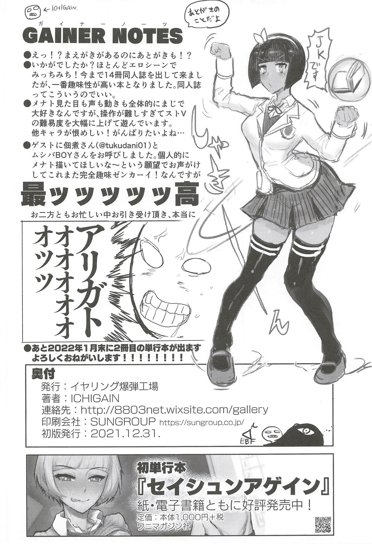 Menat Cos ArraCos Mob Kan Tsumeawase - Page 22