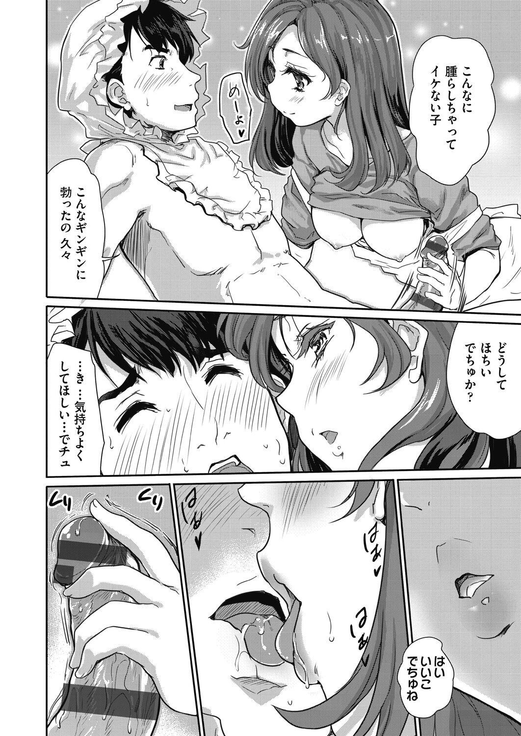 Kimi no oppai o shaburitai - Page 20