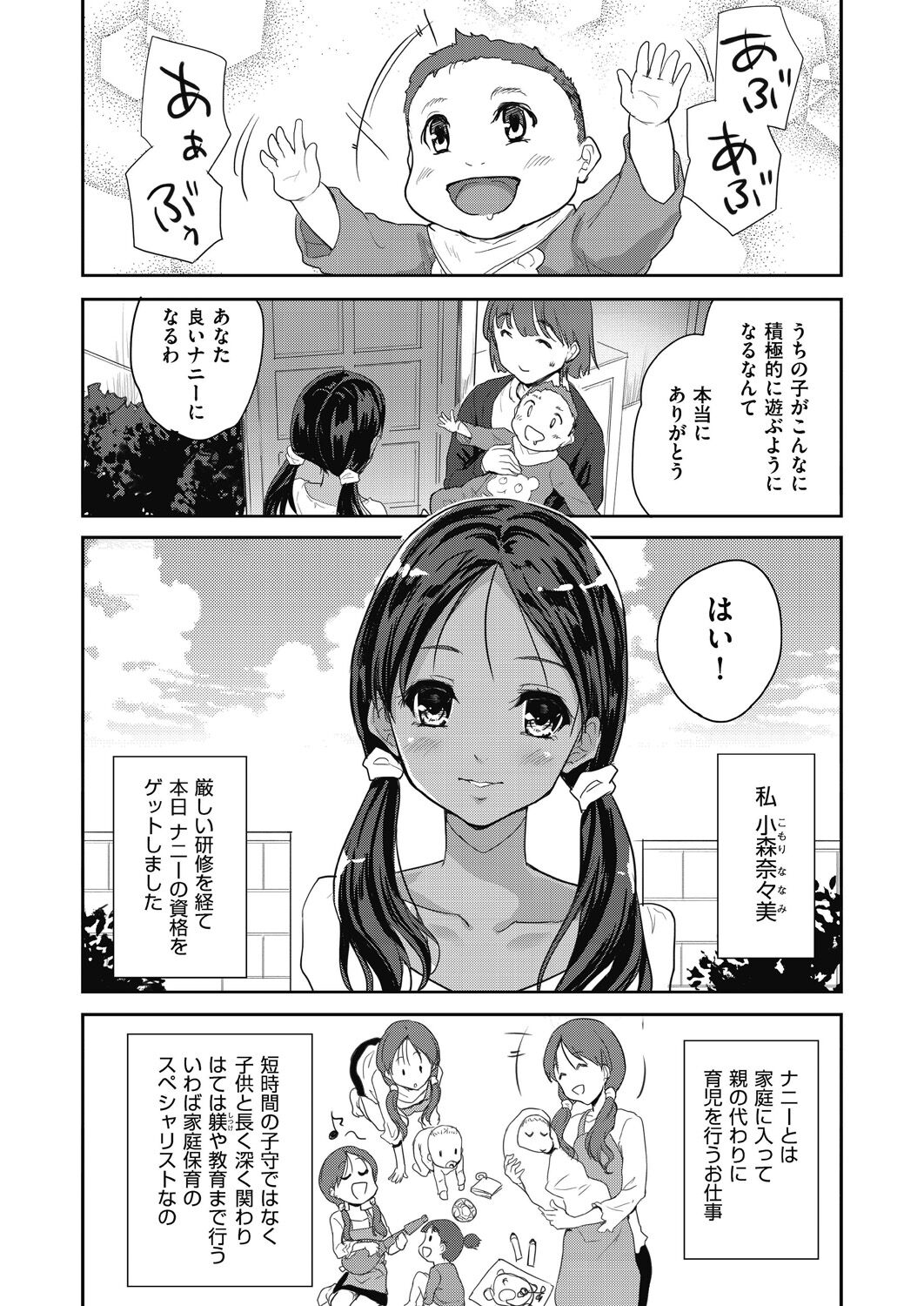 Kimi no oppai o shaburitai - Page 33
