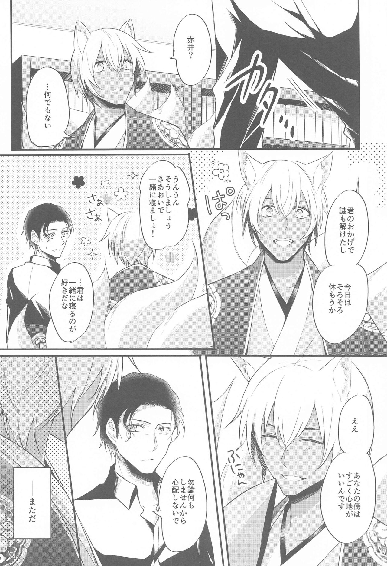 Touto no Kitsune wa Hito ni Koisuru - Page 17