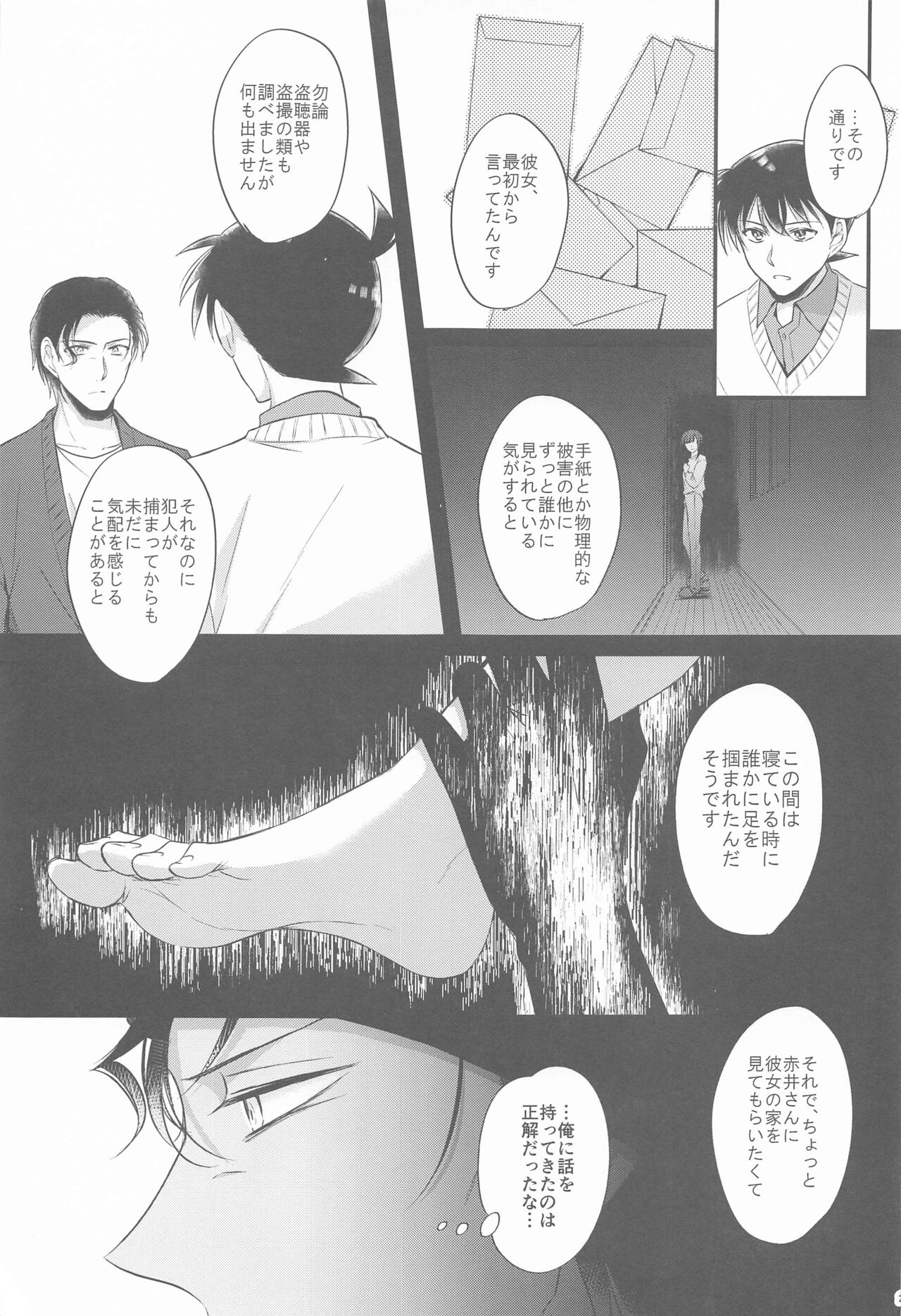 Touto no Kitsune wa Hito ni Koisuru - Page 22
