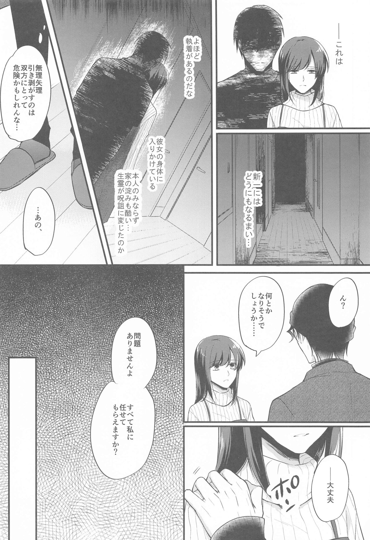 Touto no Kitsune wa Hito ni Koisuru - Page 23