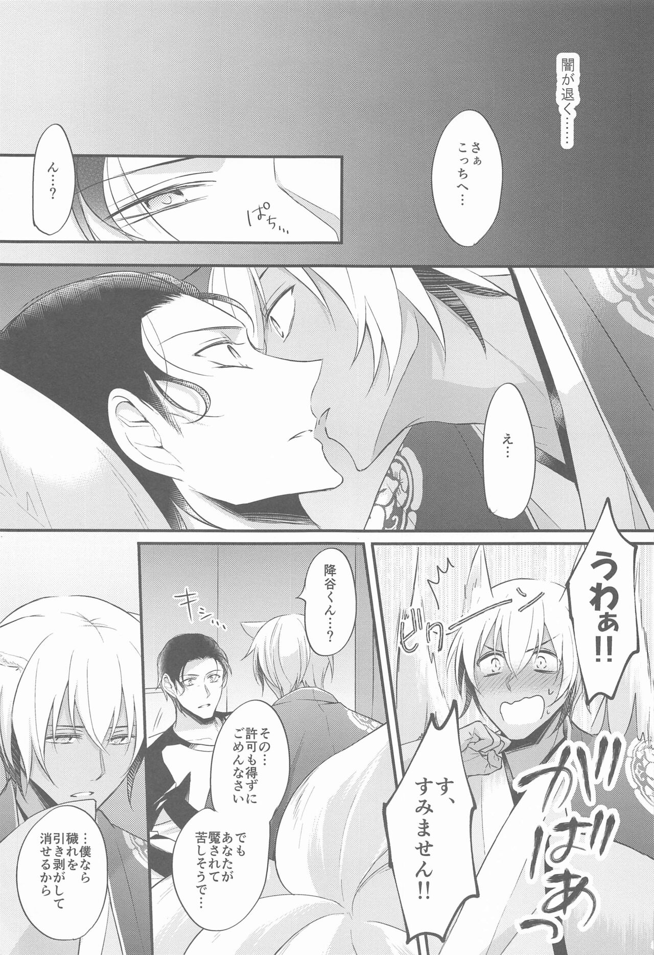Touto no Kitsune wa Hito ni Koisuru - Page 30