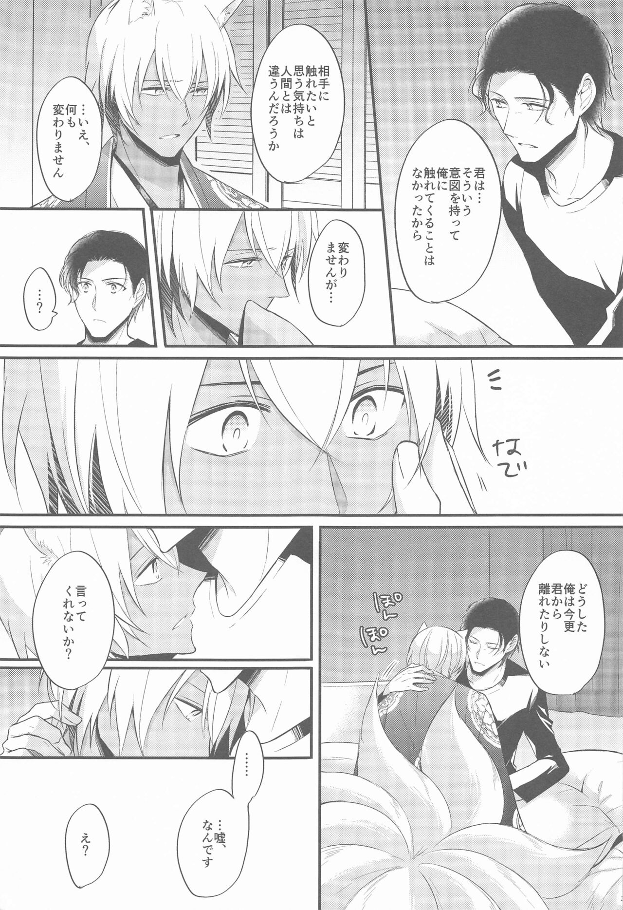 Touto no Kitsune wa Hito ni Koisuru - Page 34