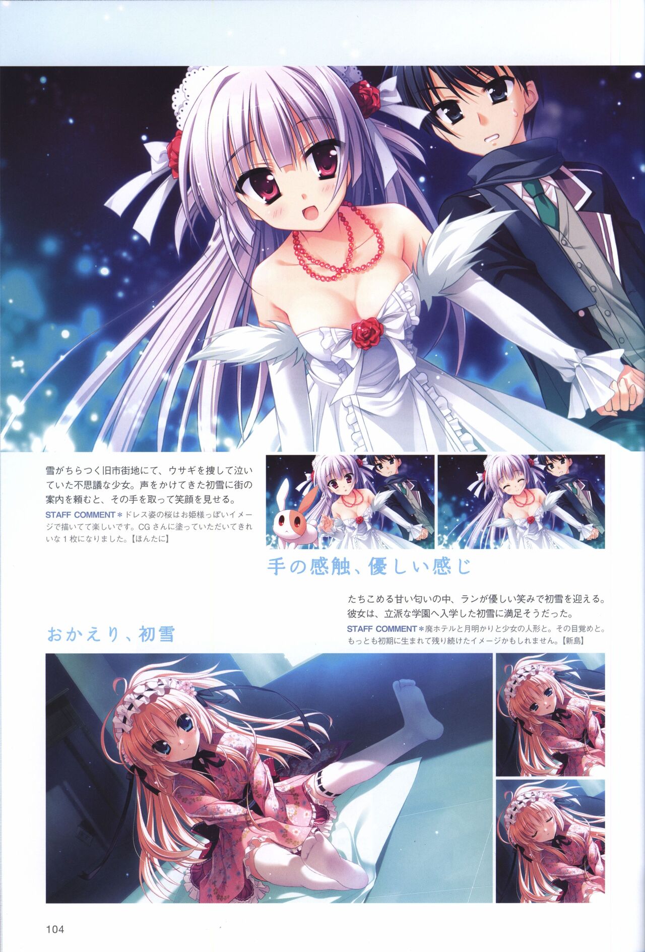 Hatsuyuki Sakura Visual Fanbook - Page 108