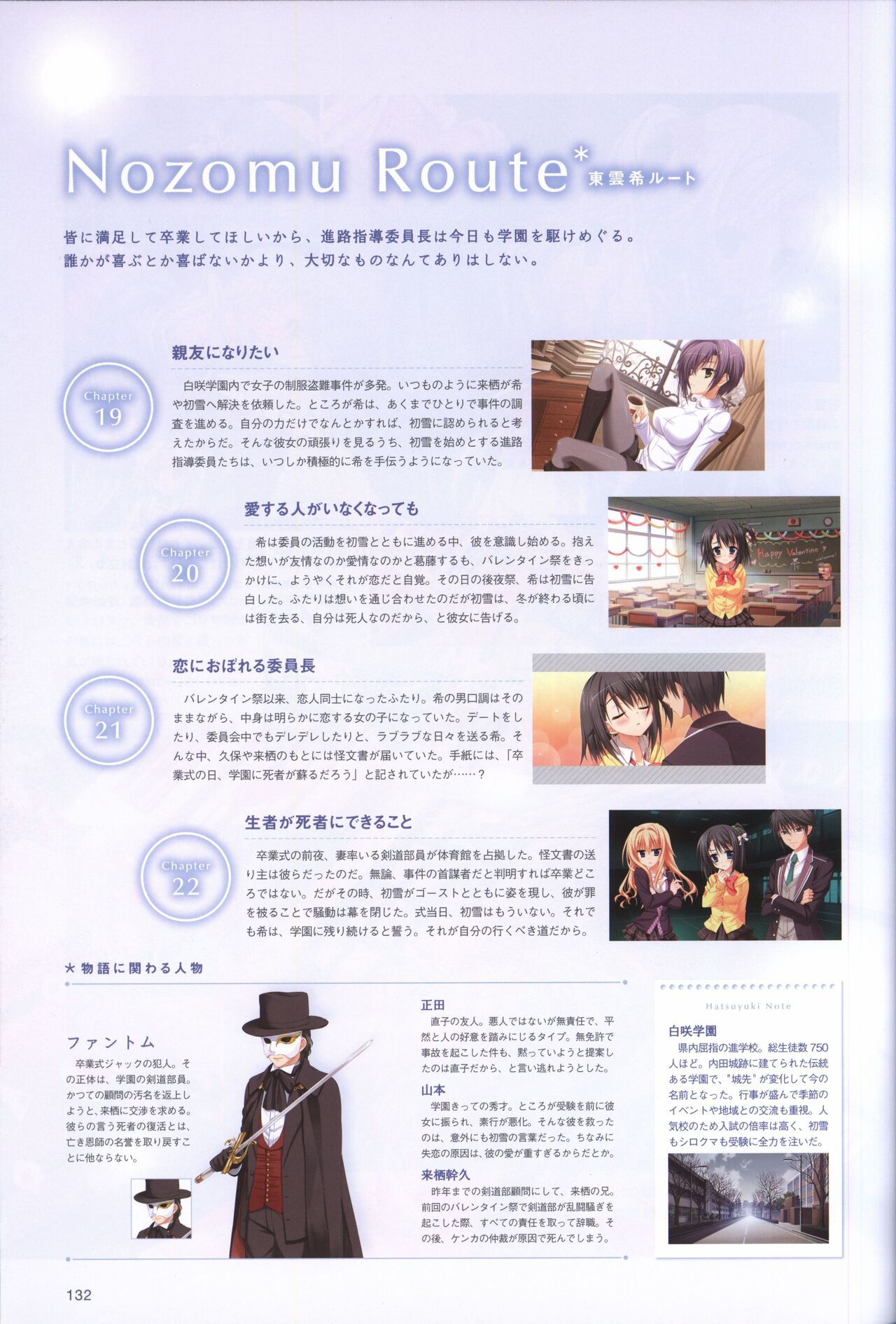 Hatsuyuki Sakura Visual Fanbook - Page 136