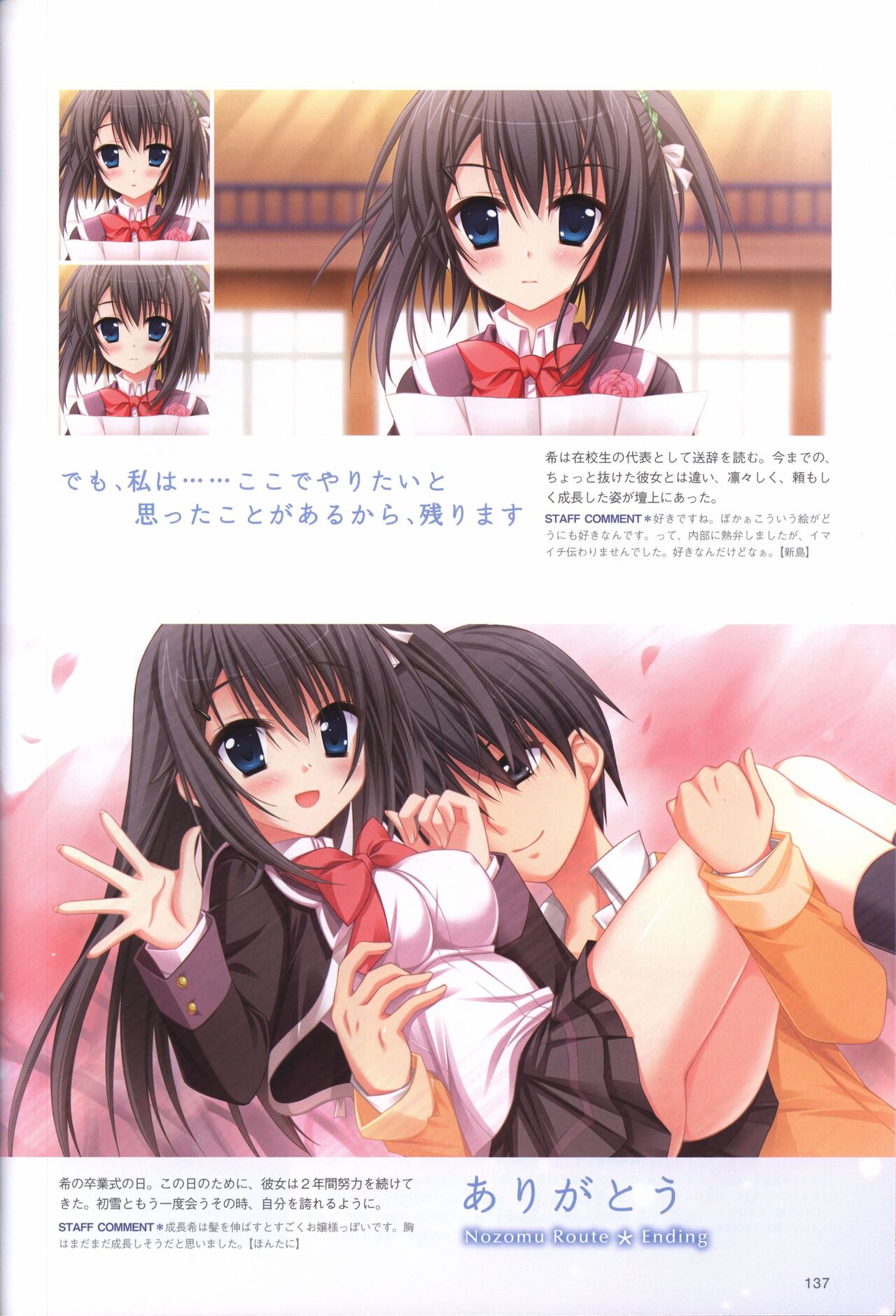 Hatsuyuki Sakura Visual Fanbook - Page 141