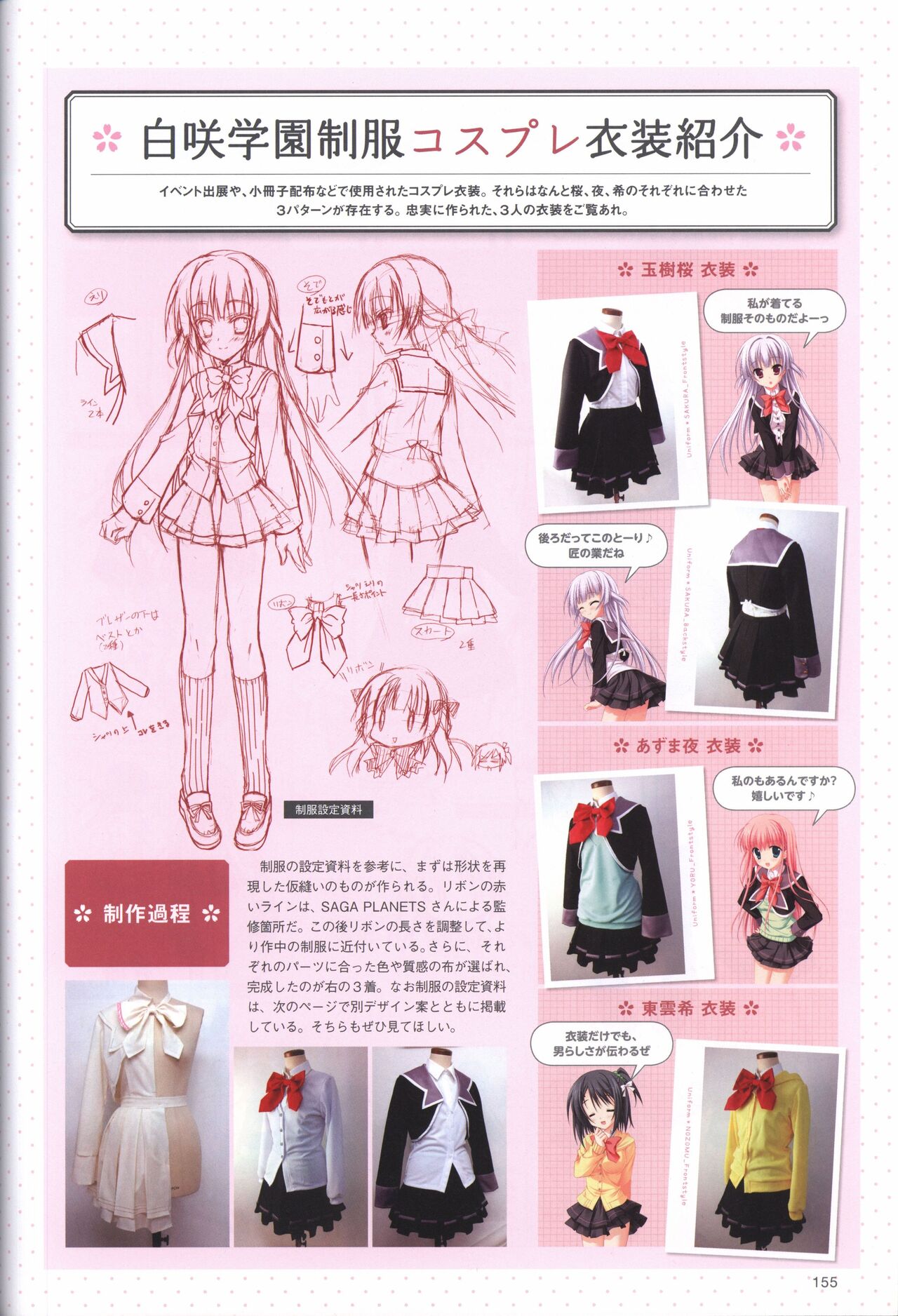 Hatsuyuki Sakura Visual Fanbook - Page 159