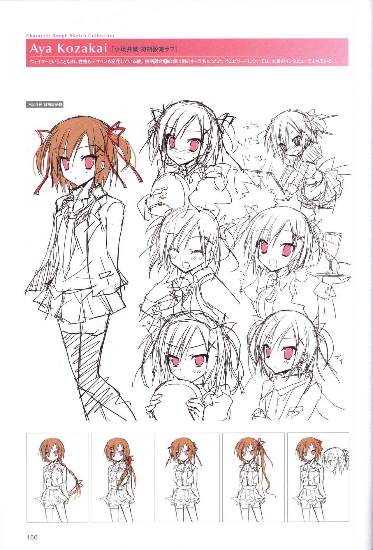 Hatsuyuki Sakura Visual Fanbook - Page 164