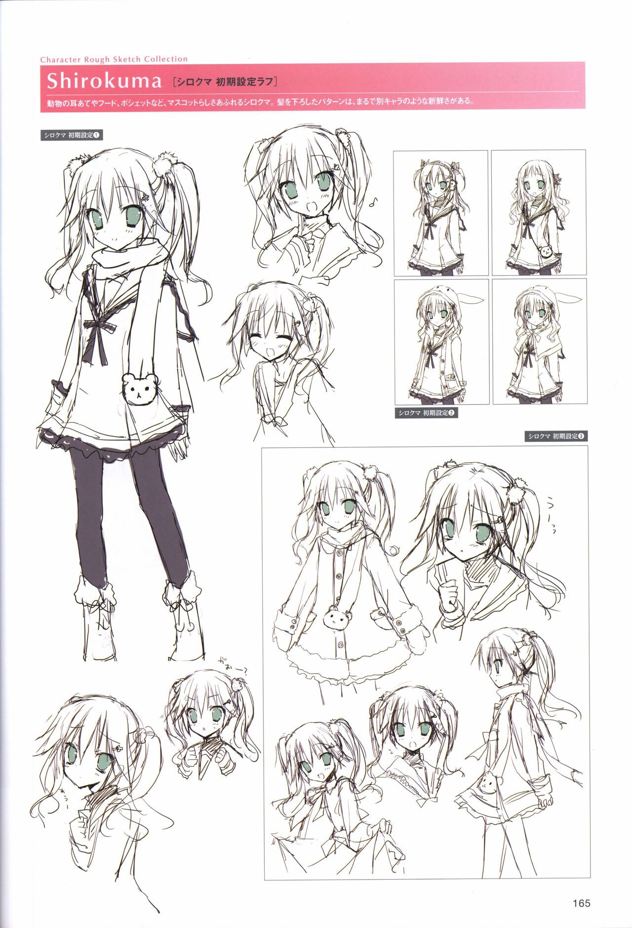 Hatsuyuki Sakura Visual Fanbook - Page 169