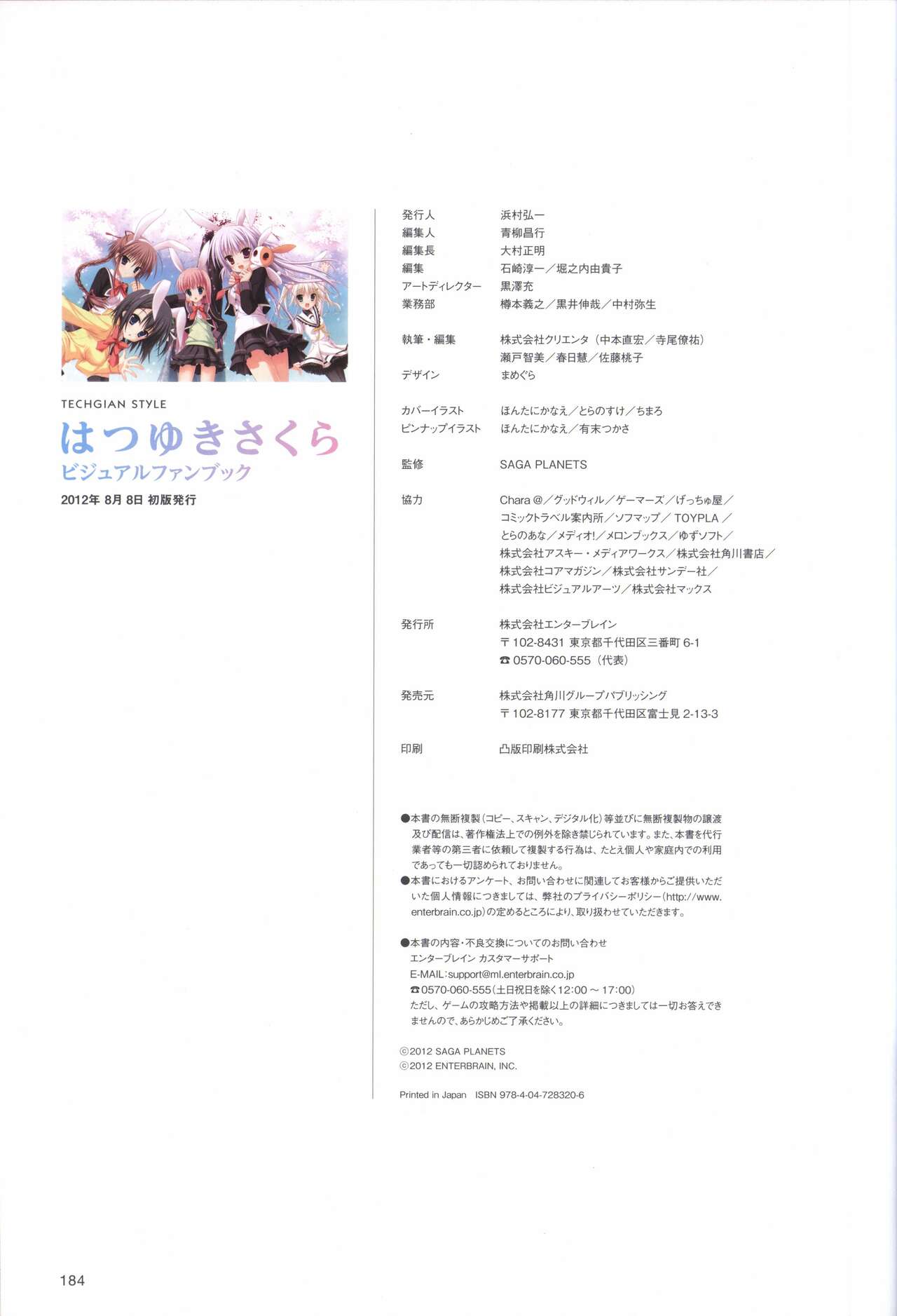 Hatsuyuki Sakura Visual Fanbook - Page 188