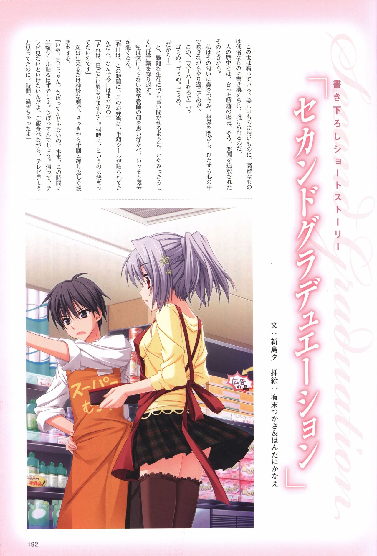 Hatsuyuki Sakura Visual Fanbook - Page 189