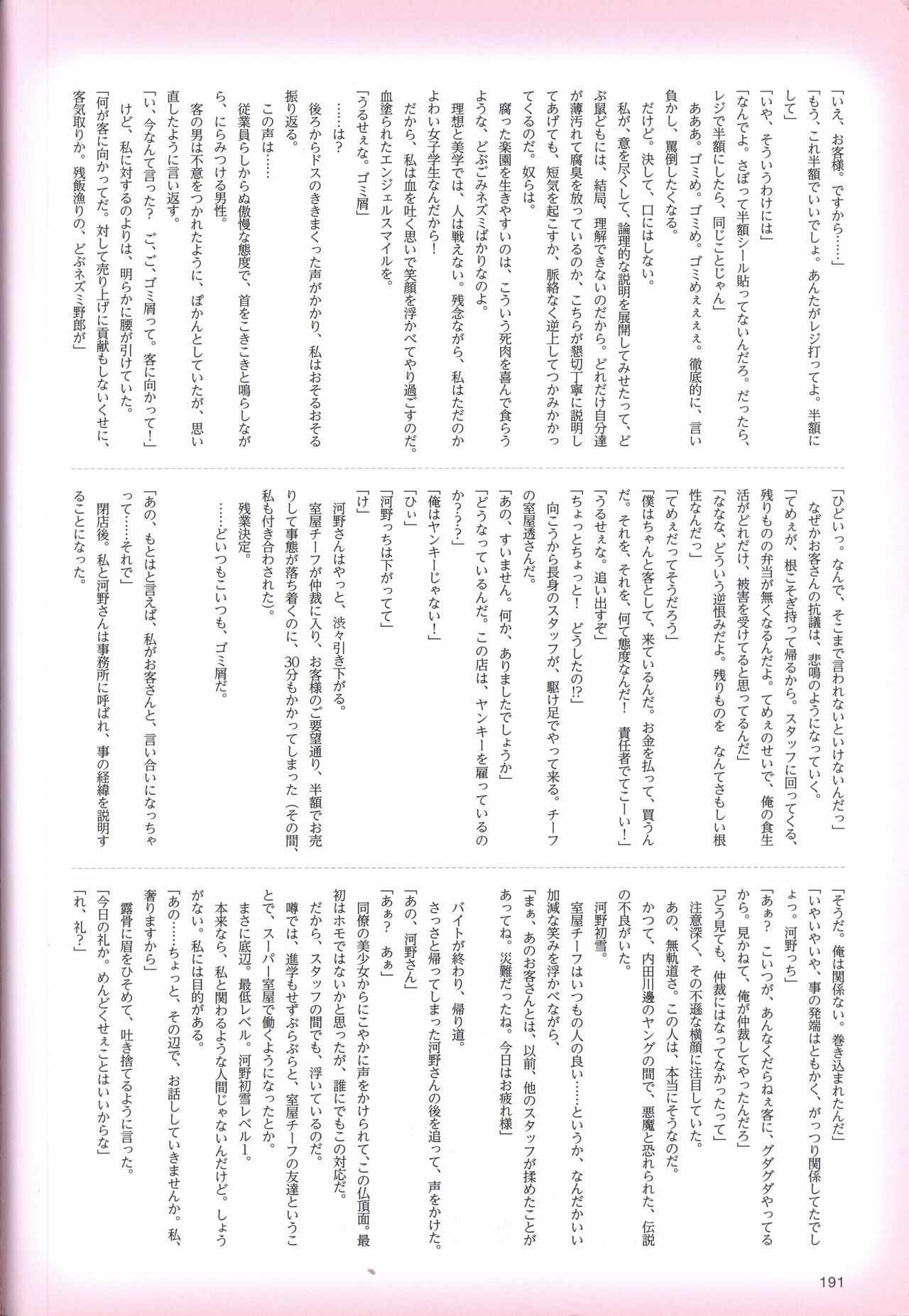 Hatsuyuki Sakura Visual Fanbook - Page 190