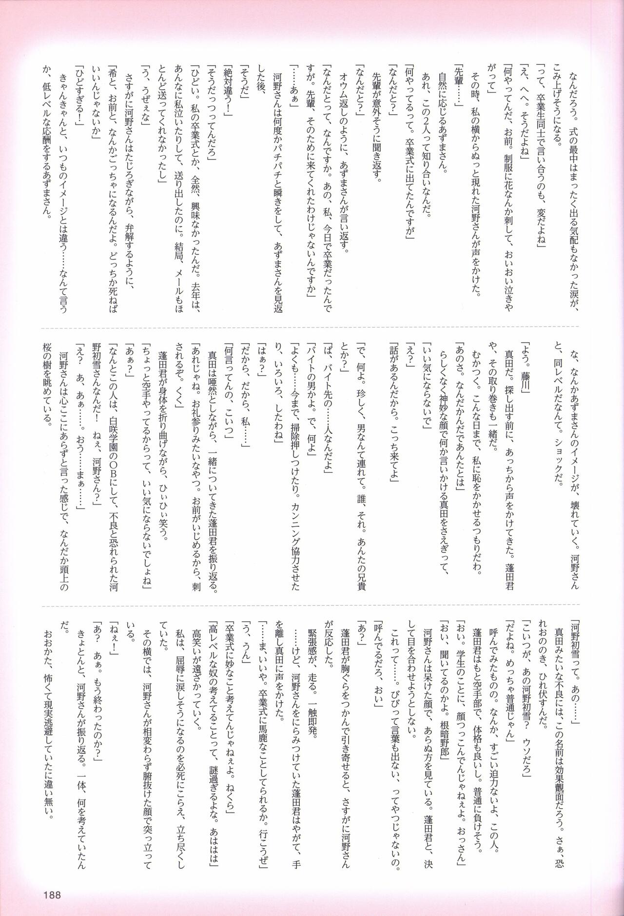 Hatsuyuki Sakura Visual Fanbook - Page 193