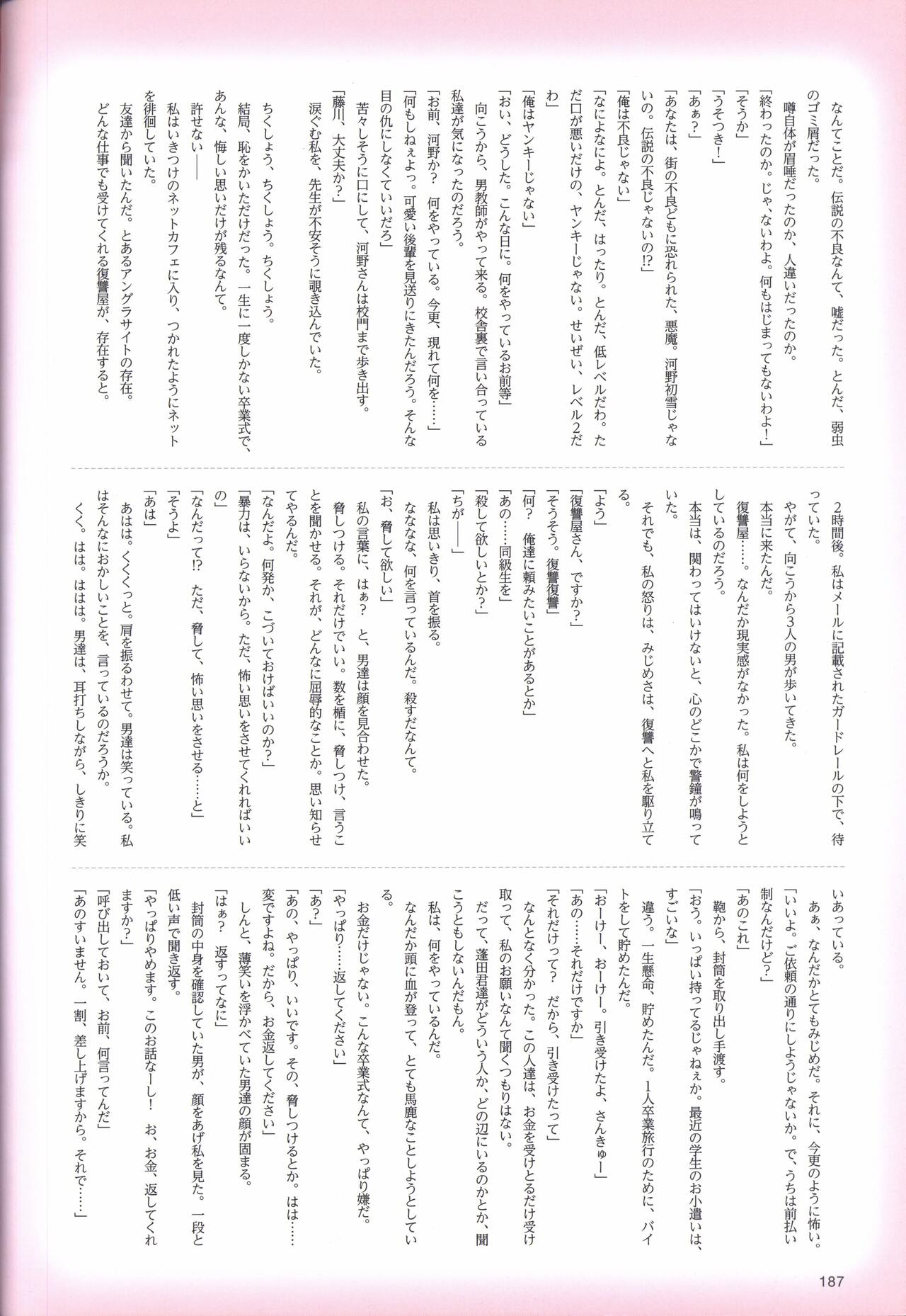 Hatsuyuki Sakura Visual Fanbook - Page 194