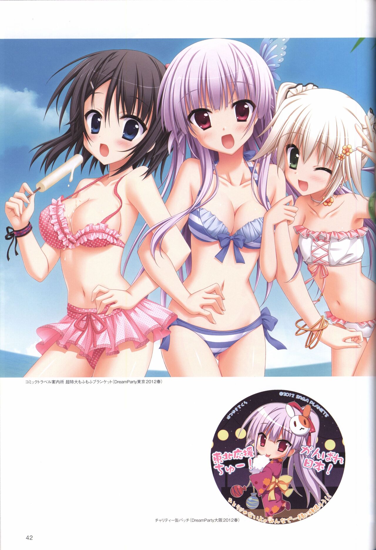 Hatsuyuki Sakura Visual Fanbook - Page 46