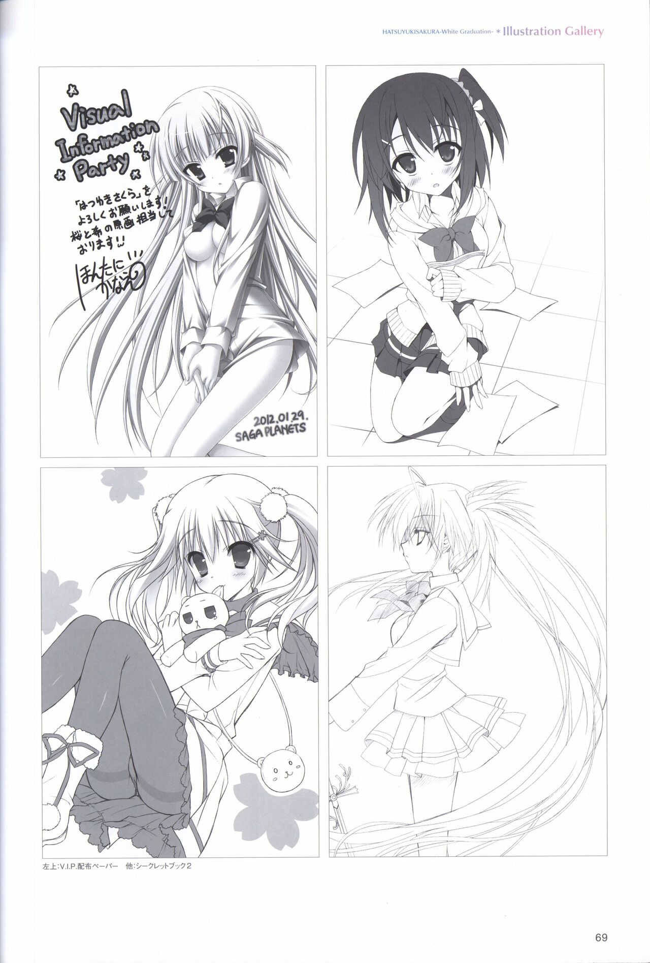 Hatsuyuki Sakura Visual Fanbook - Page 73