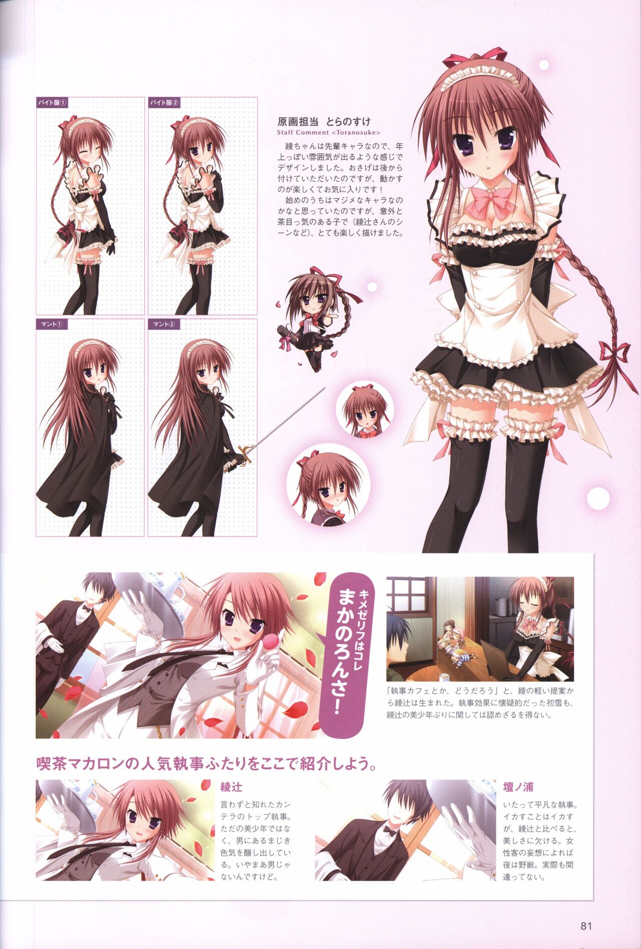 Hatsuyuki Sakura Visual Fanbook - Page 85