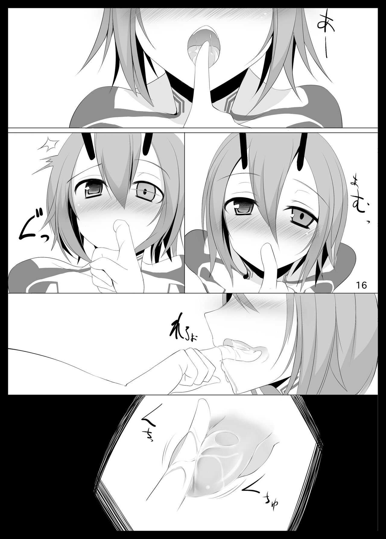 よだれおんせん - Page 15