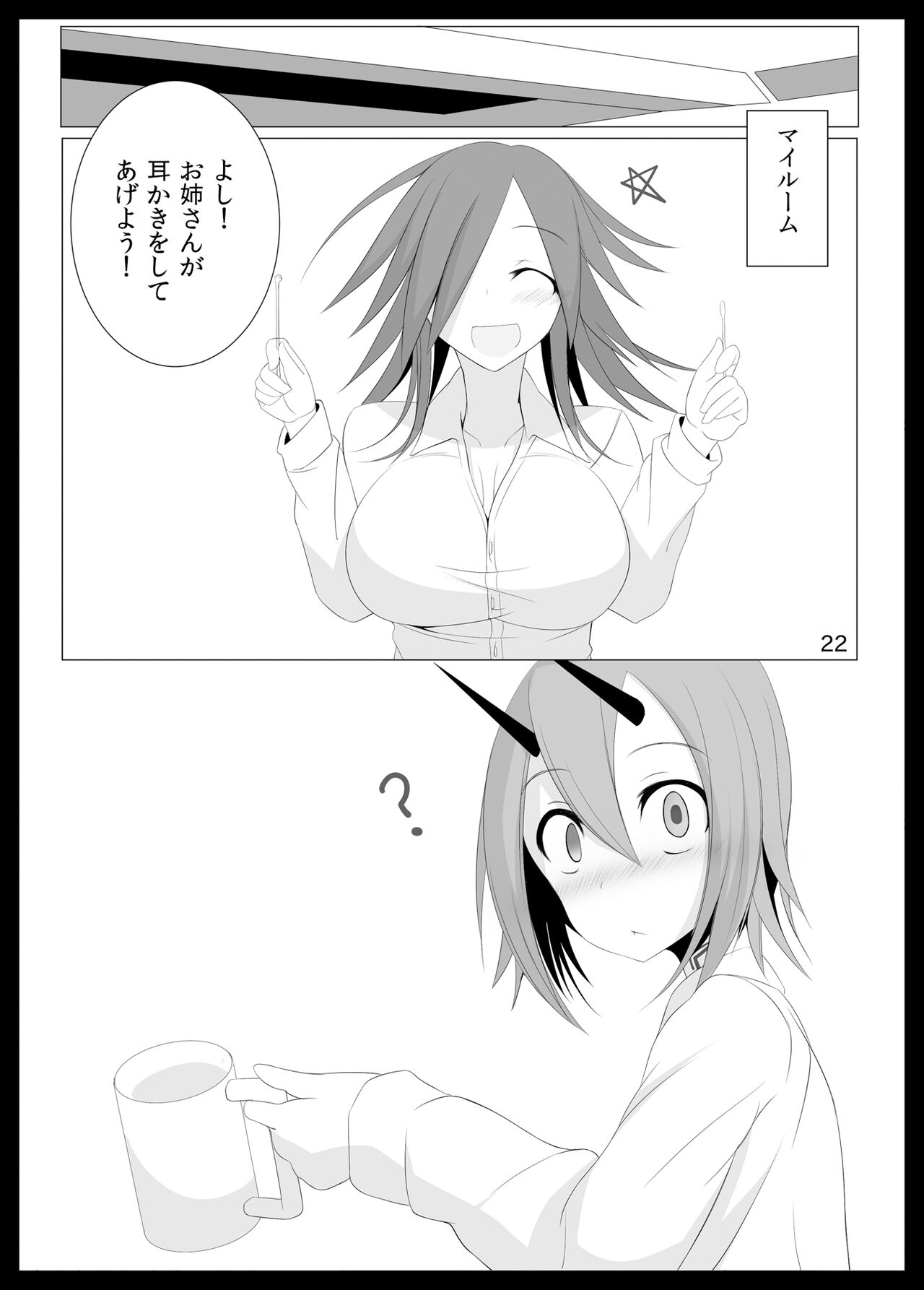 よだれおんせん - Page 21