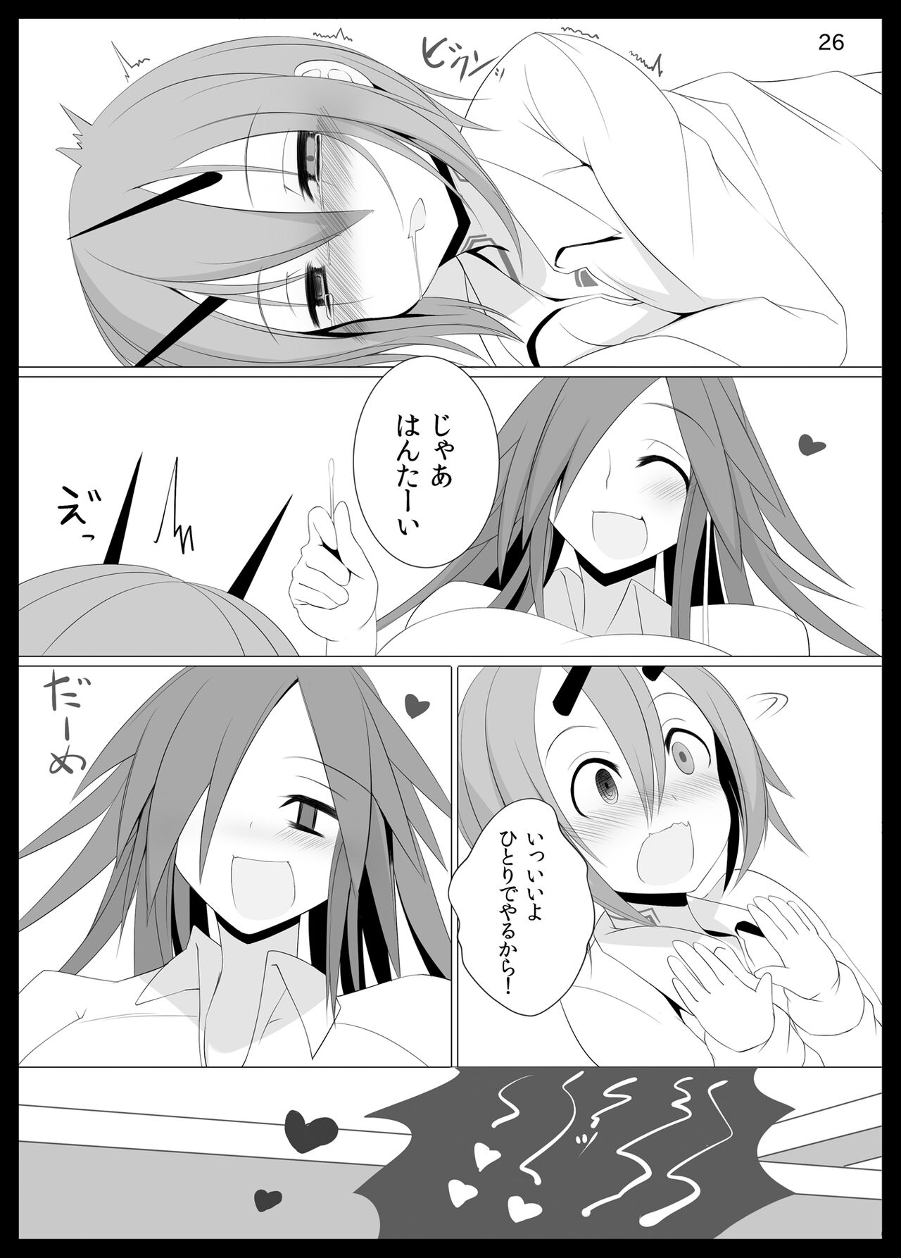 よだれおんせん - Page 25
