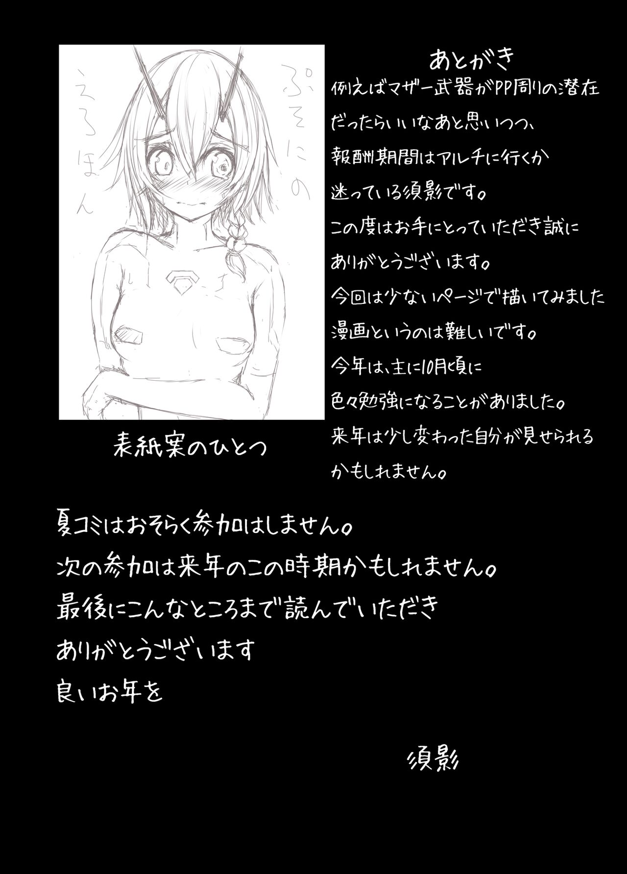 Puso ni no Aza Io - Page 9