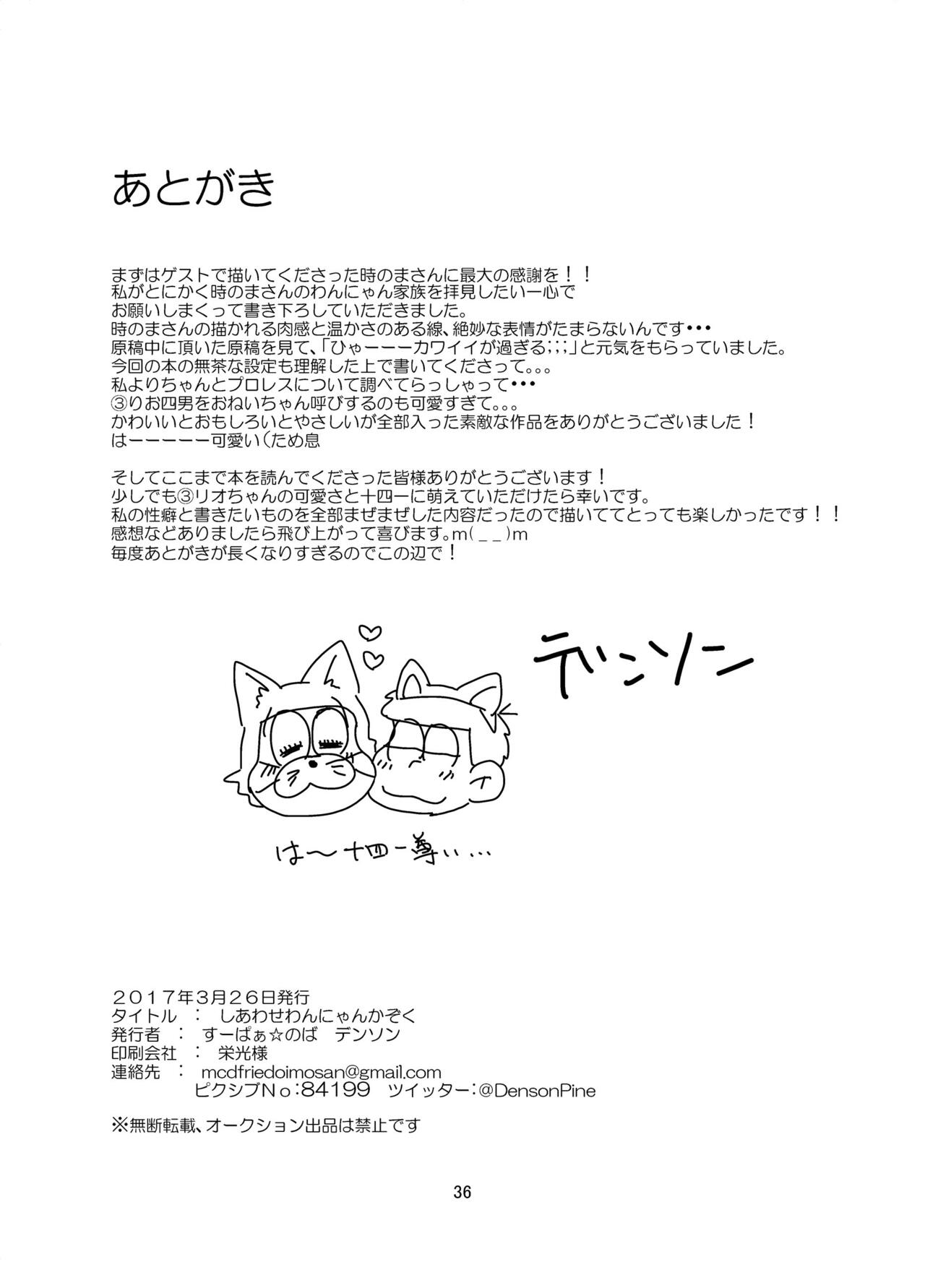 Shiawase Wannyan Kazoku - Page 37