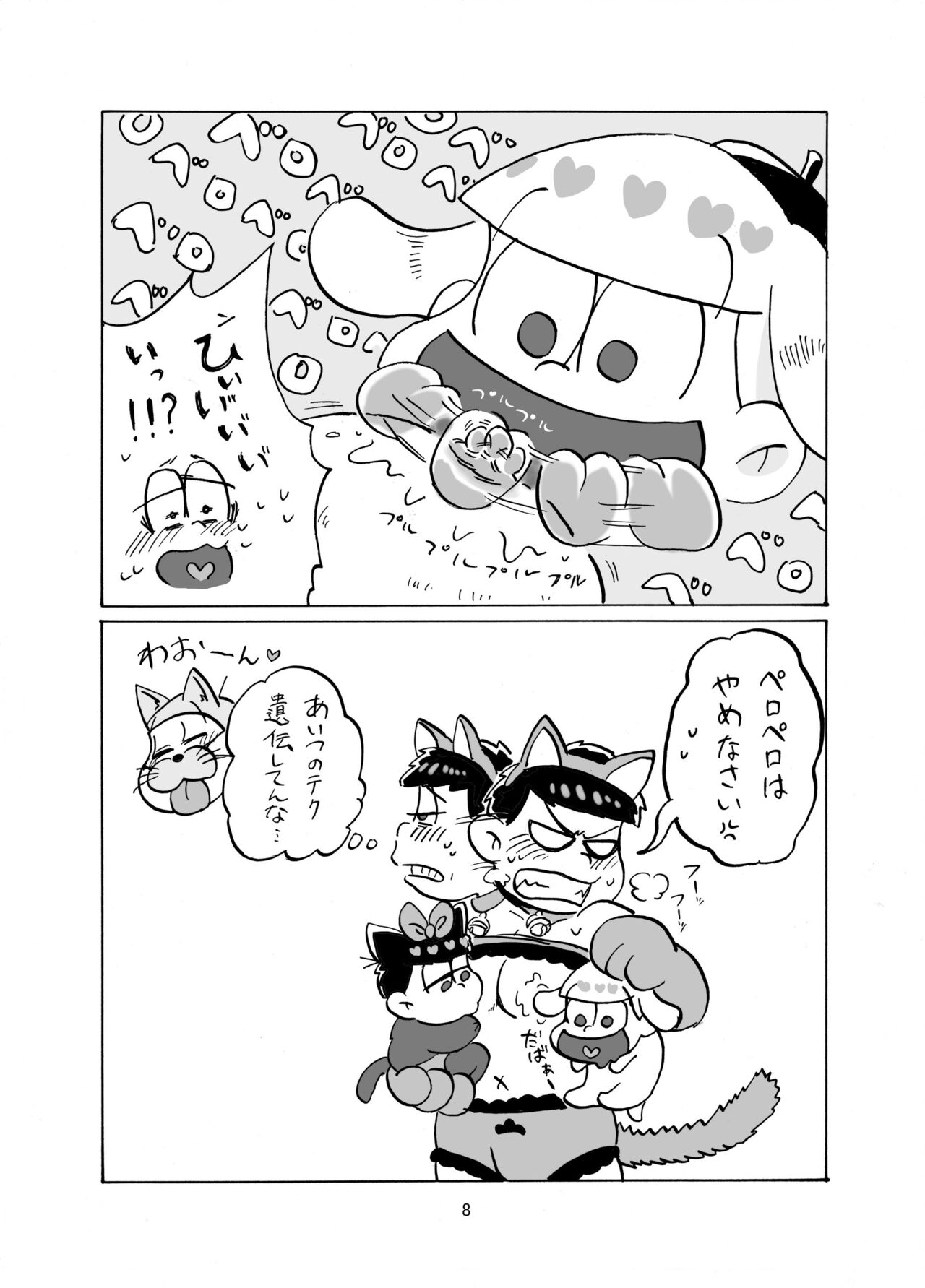 Shiawase Wannyan Kazoku - Page 9
