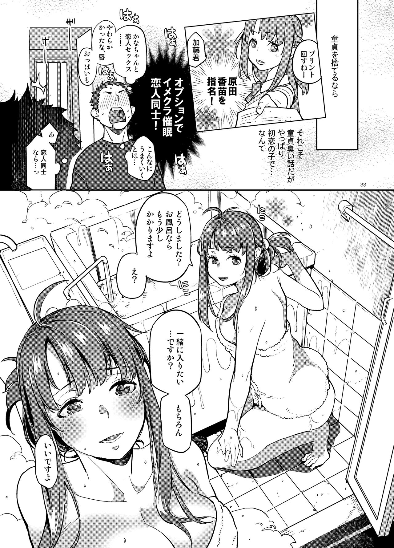 Doukyusei Fuuzoku - Page 31