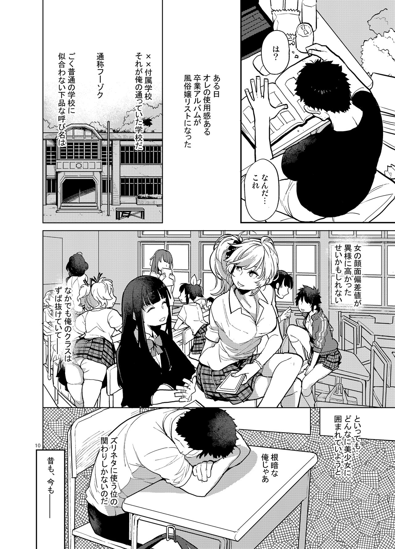 Doukyusei Fuuzoku - Page 8