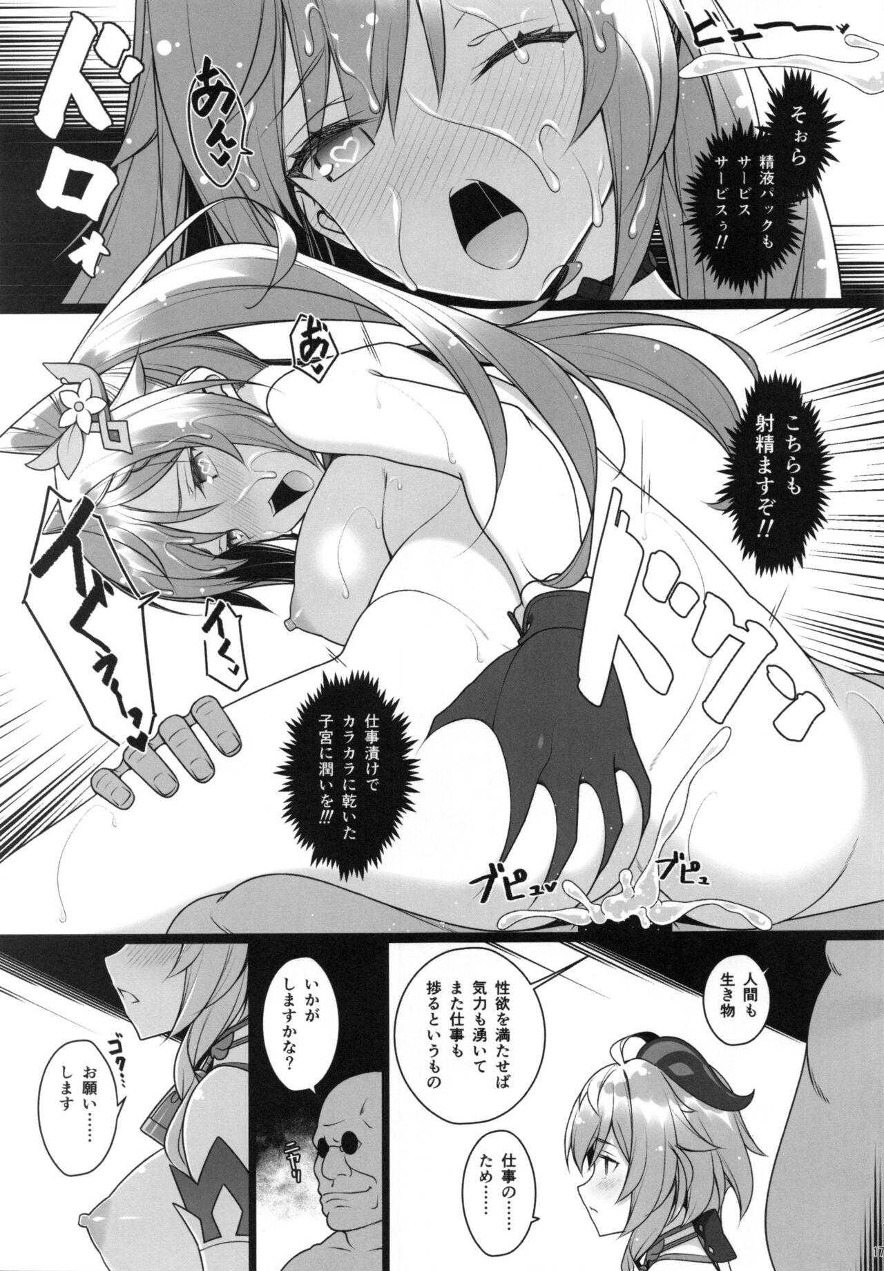 Gokuraku Kikou - Page 16