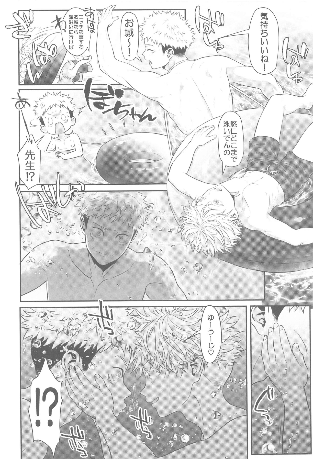 Chiisaku Natte Shimatta Sensei - Page 15