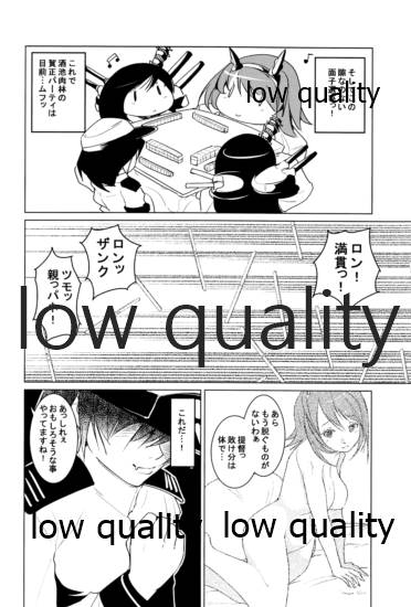 一緒に入渠いいですか? - Page 23