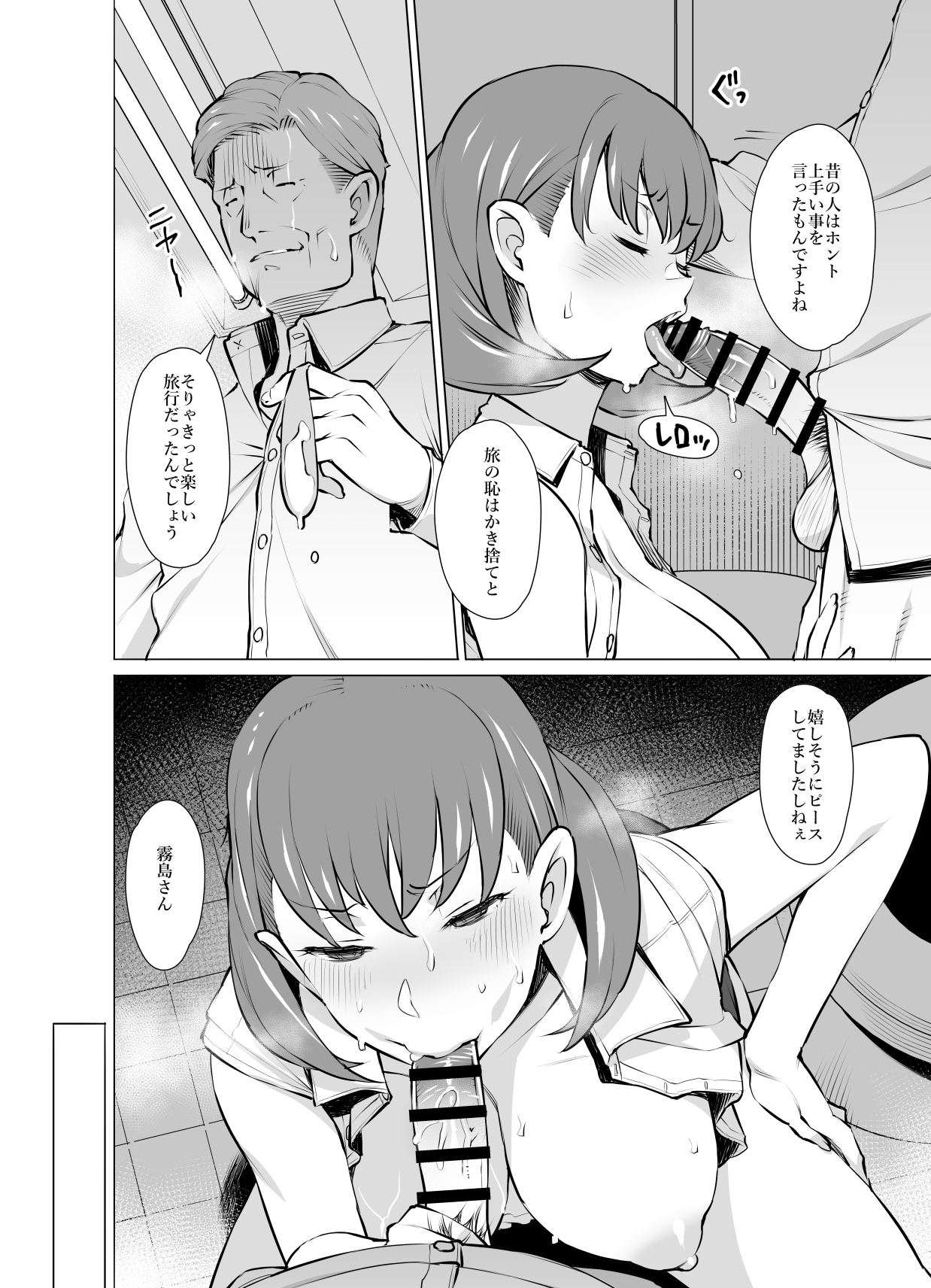 Ayamachi Soshite Mata Ayamachi... - Page 9