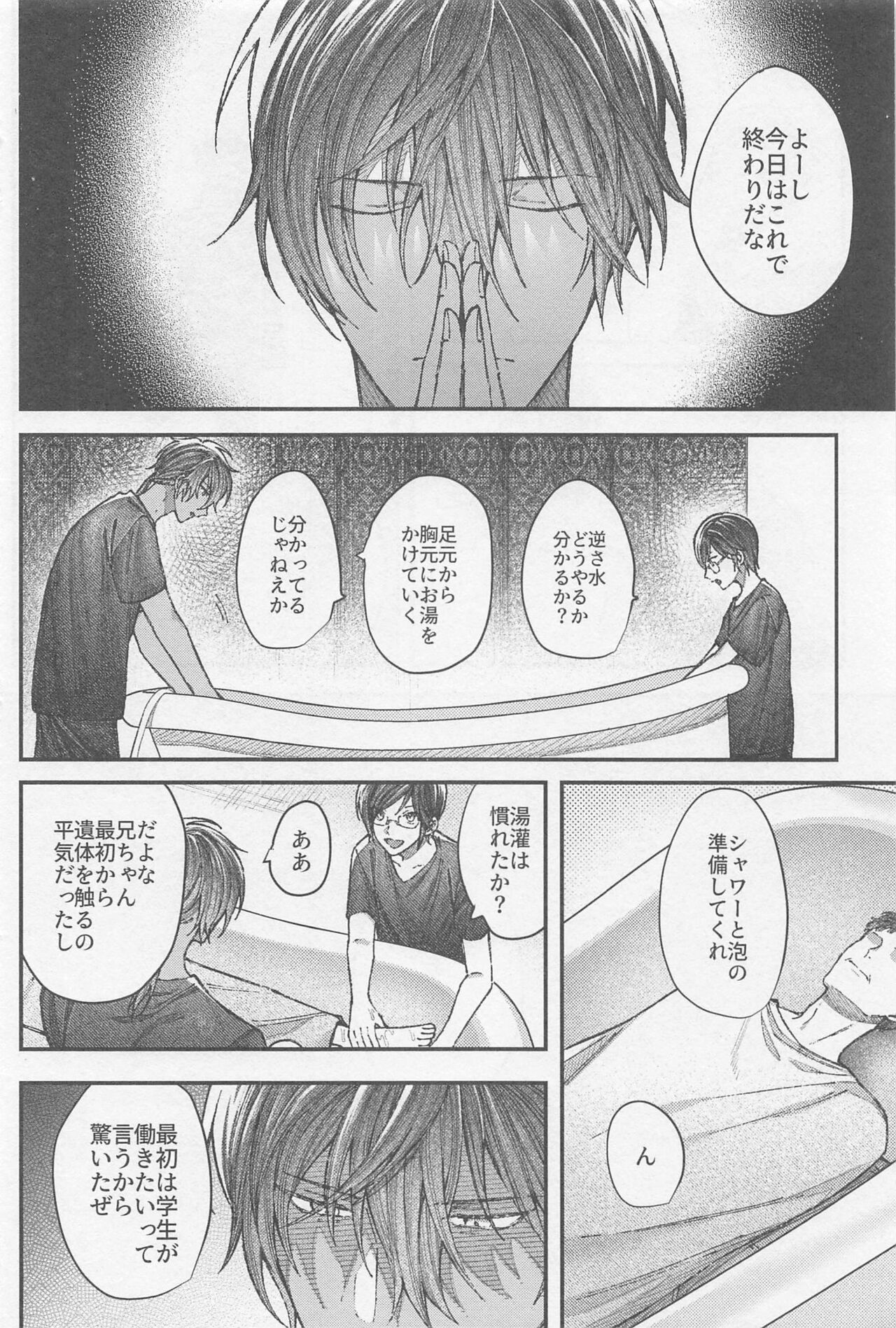 Douse Shindara Hone to Niku - Page 11
