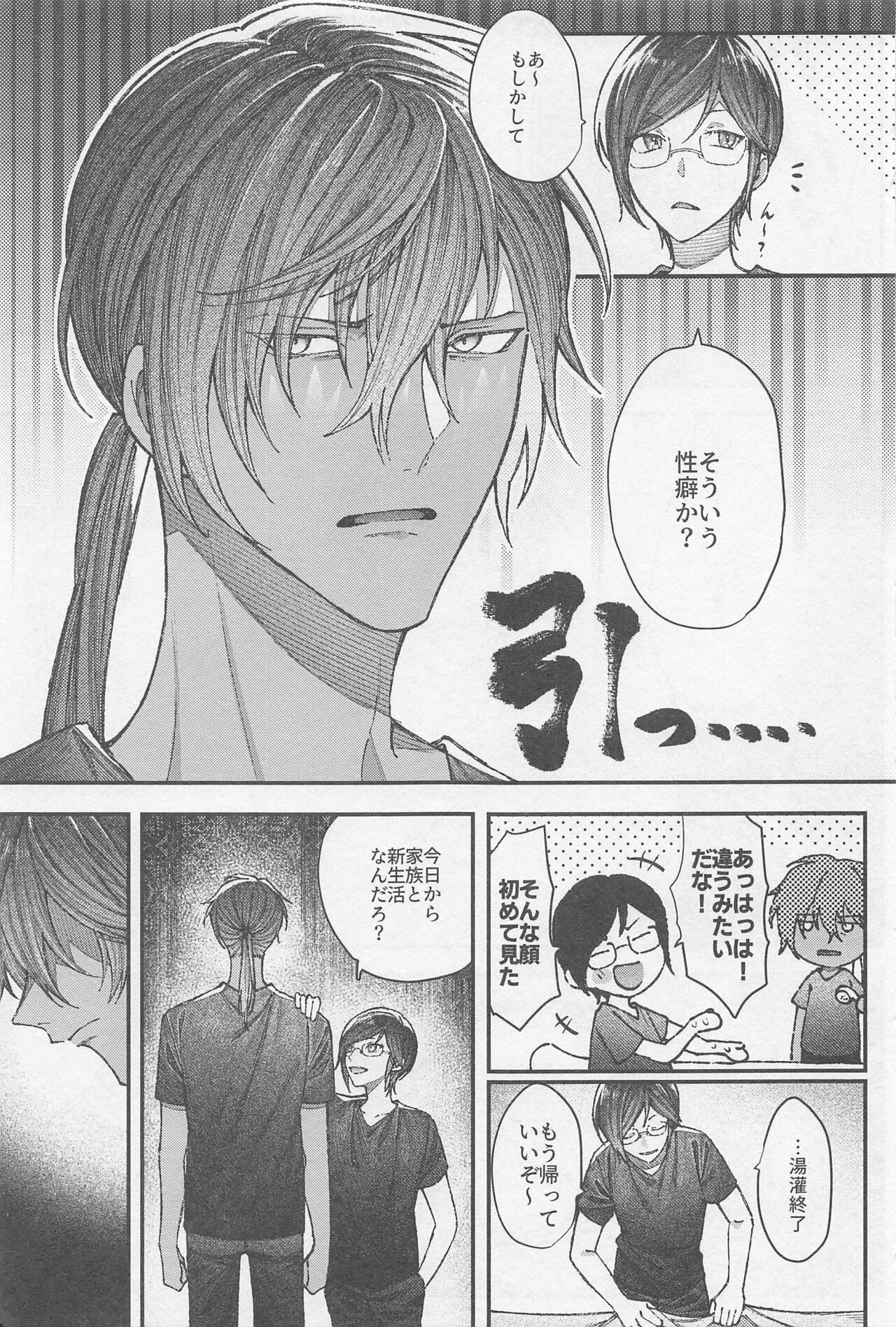 Douse Shindara Hone to Niku - Page 16