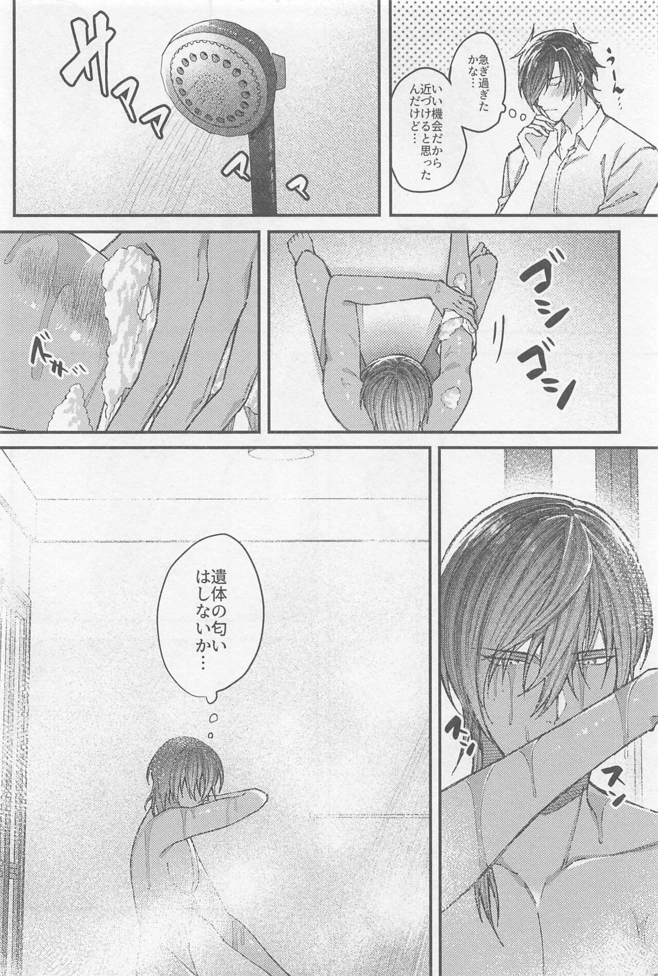 Douse Shindara Hone to Niku - Page 19