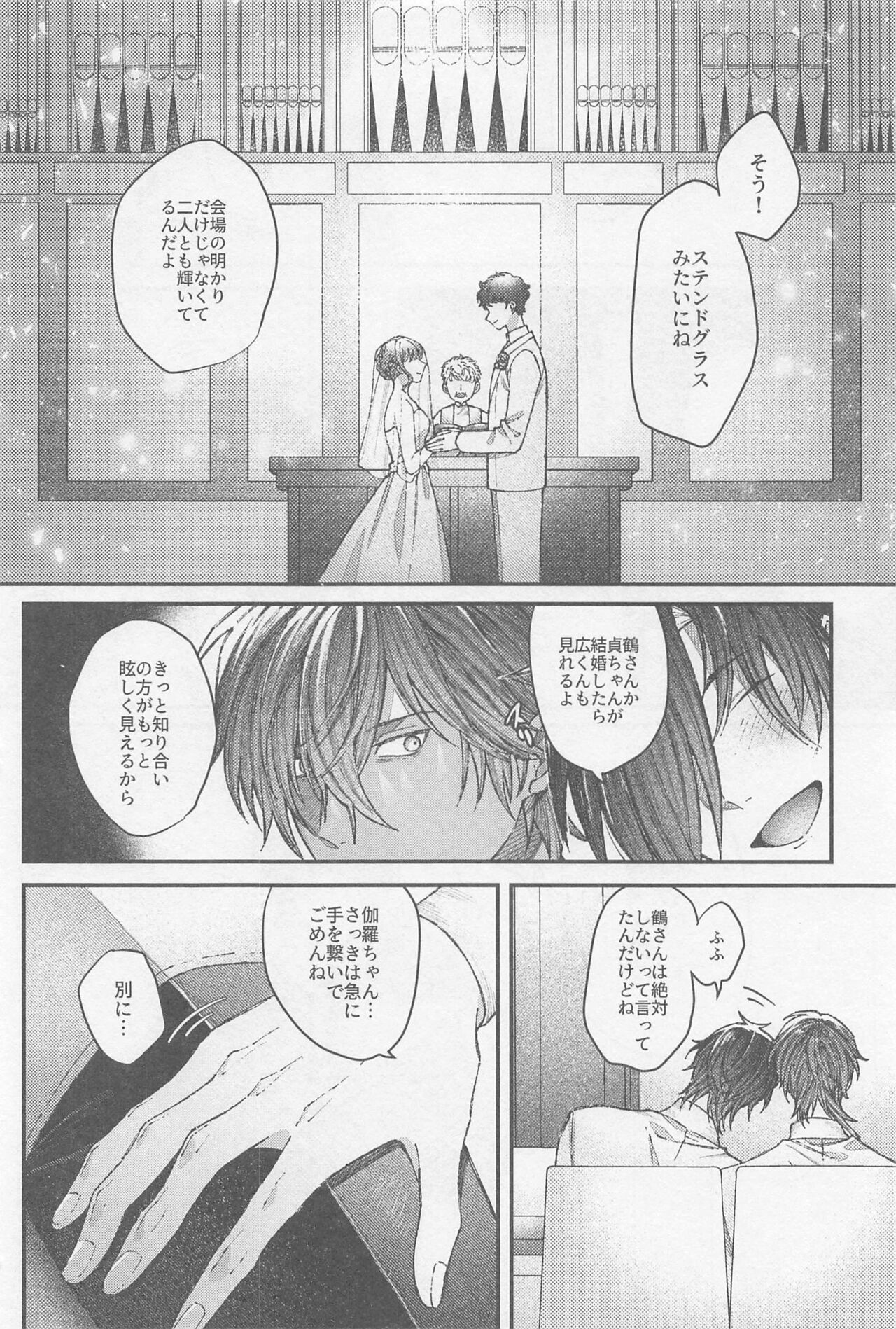 Douse Shindara Hone to Niku - Page 21