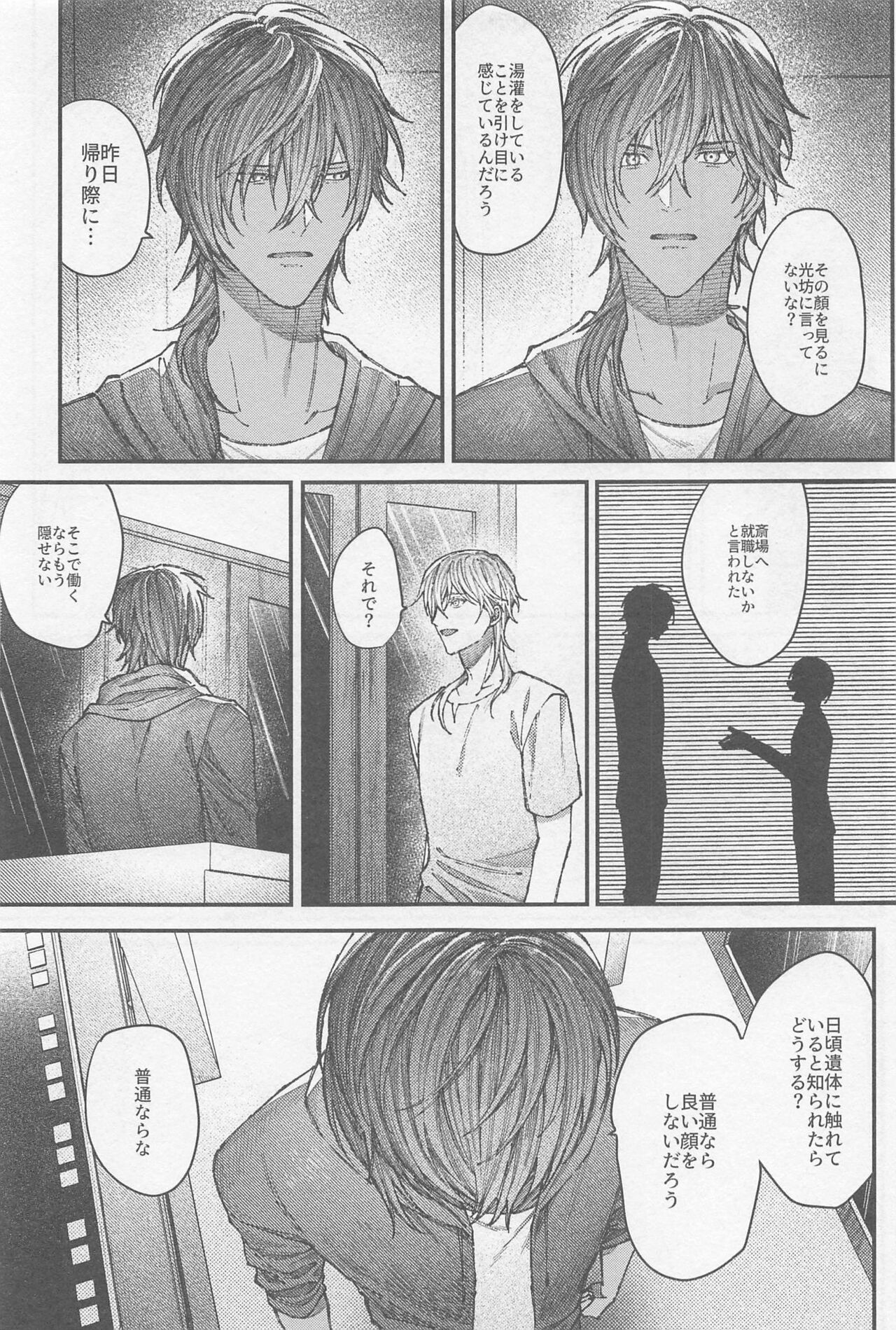 Douse Shindara Hone to Niku - Page 38