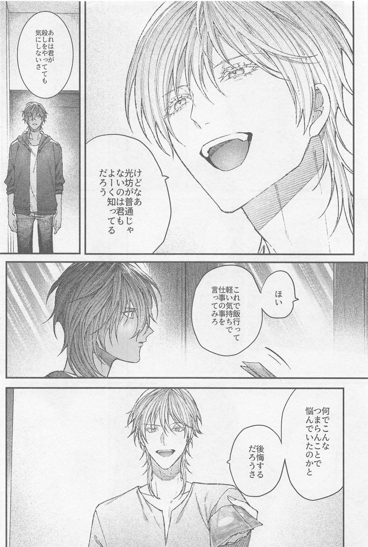 Douse Shindara Hone to Niku - Page 39
