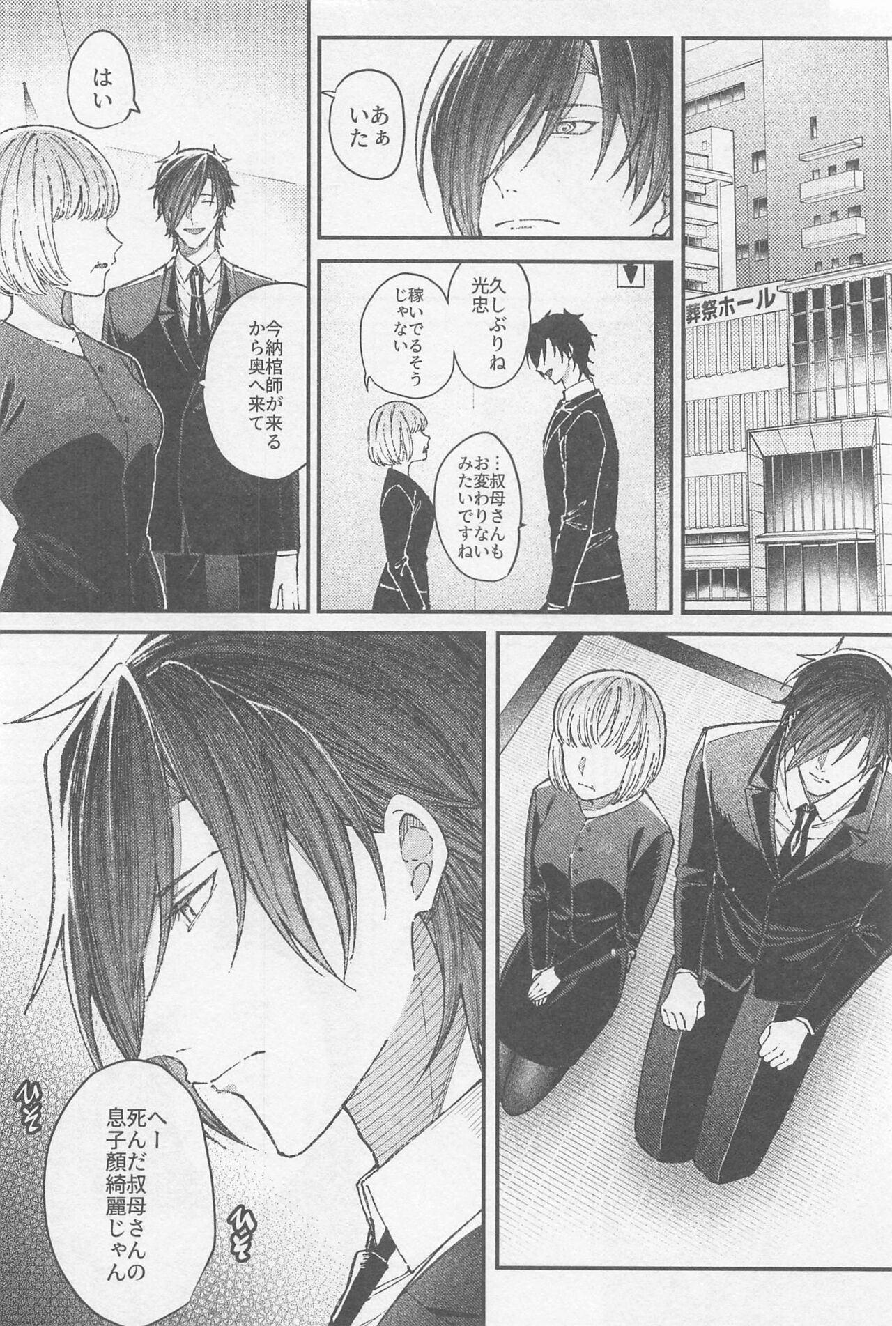 Douse Shindara Hone to Niku - Page 49