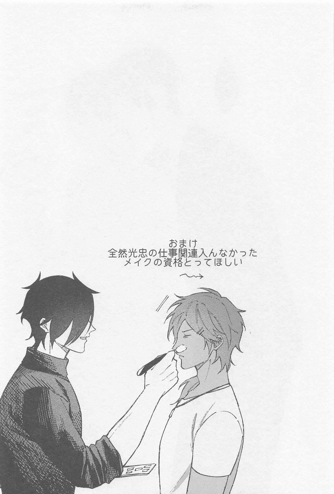 Douse Shindara Hone to Niku - Page 58