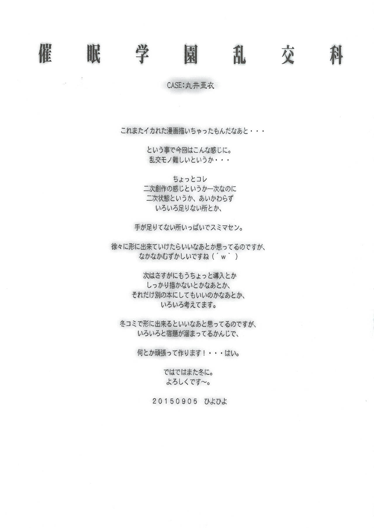 Saimin Gakuen Rankou-ka 2 CASE: Marui Ai - Page 16